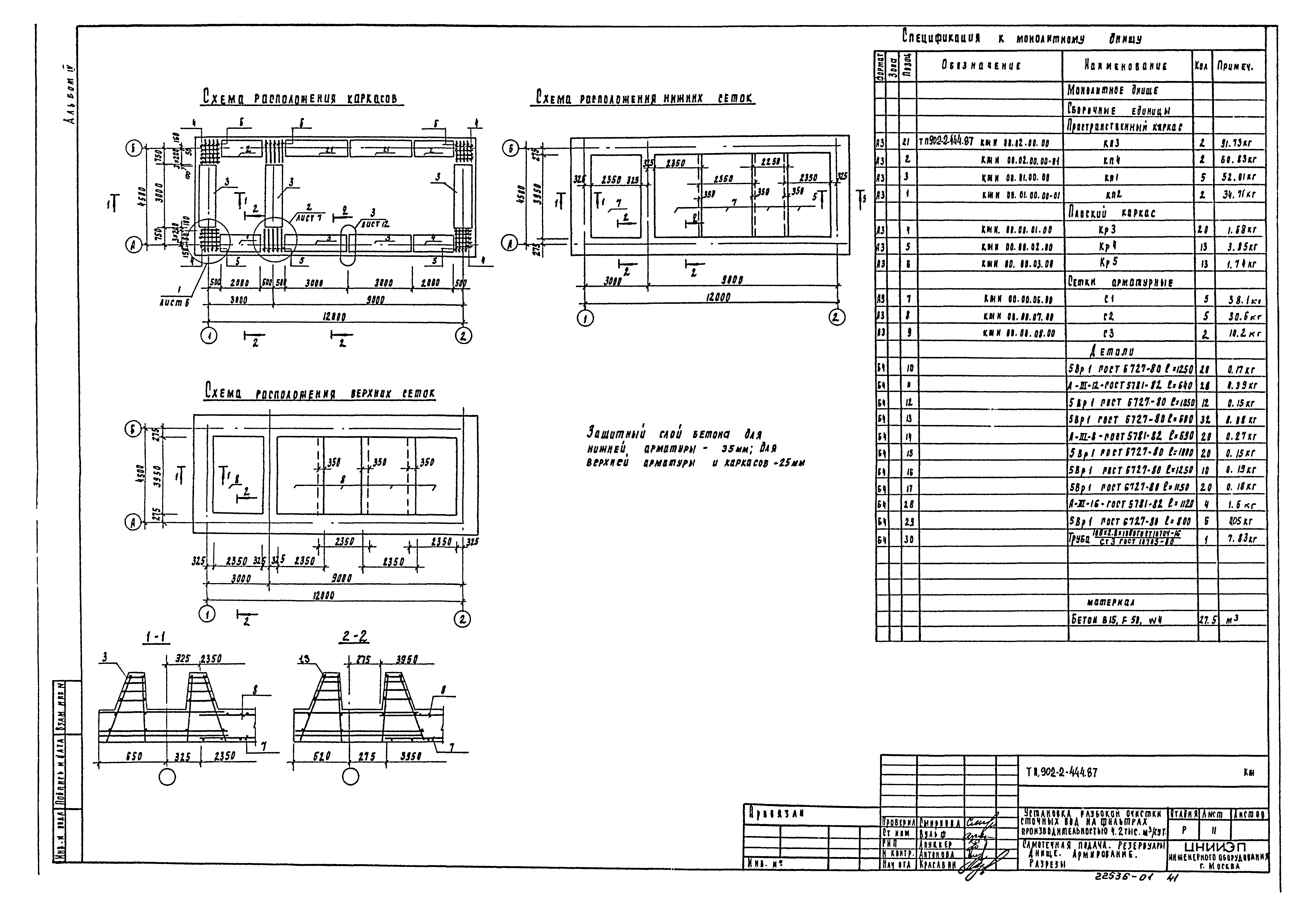 Типовой проект 902-2-444.87