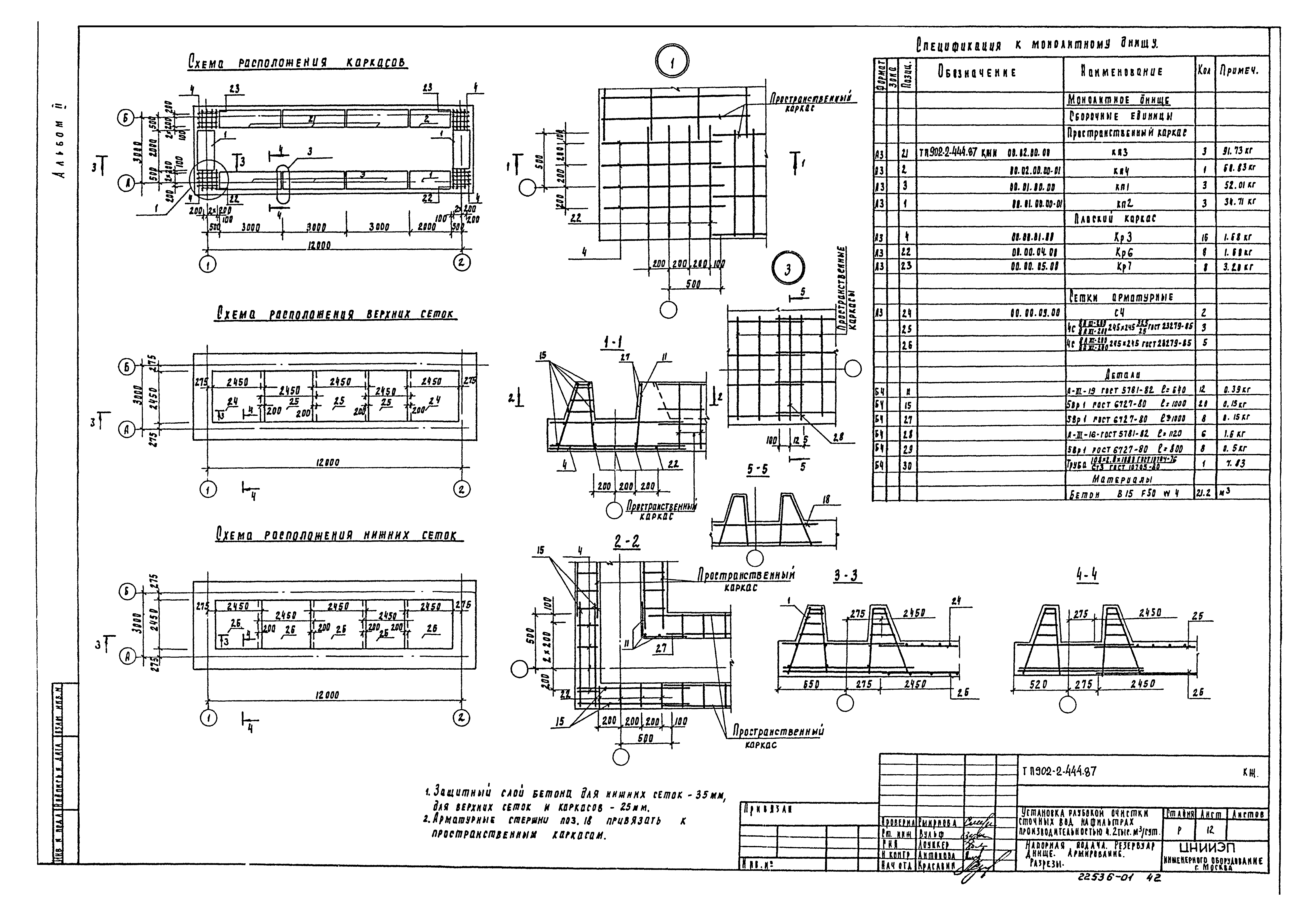 Типовой проект 902-2-444.87