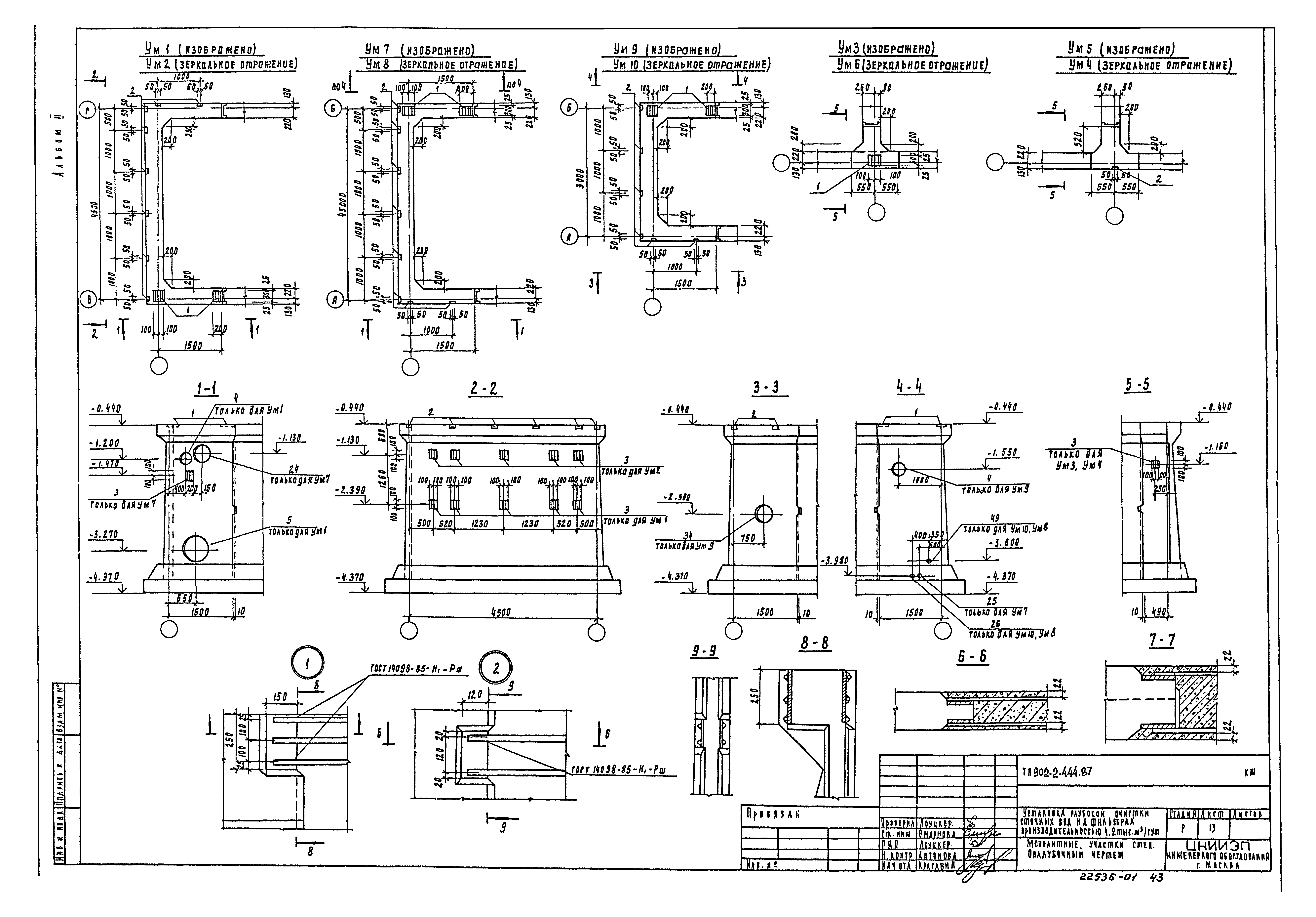 Типовой проект 902-2-444.87
