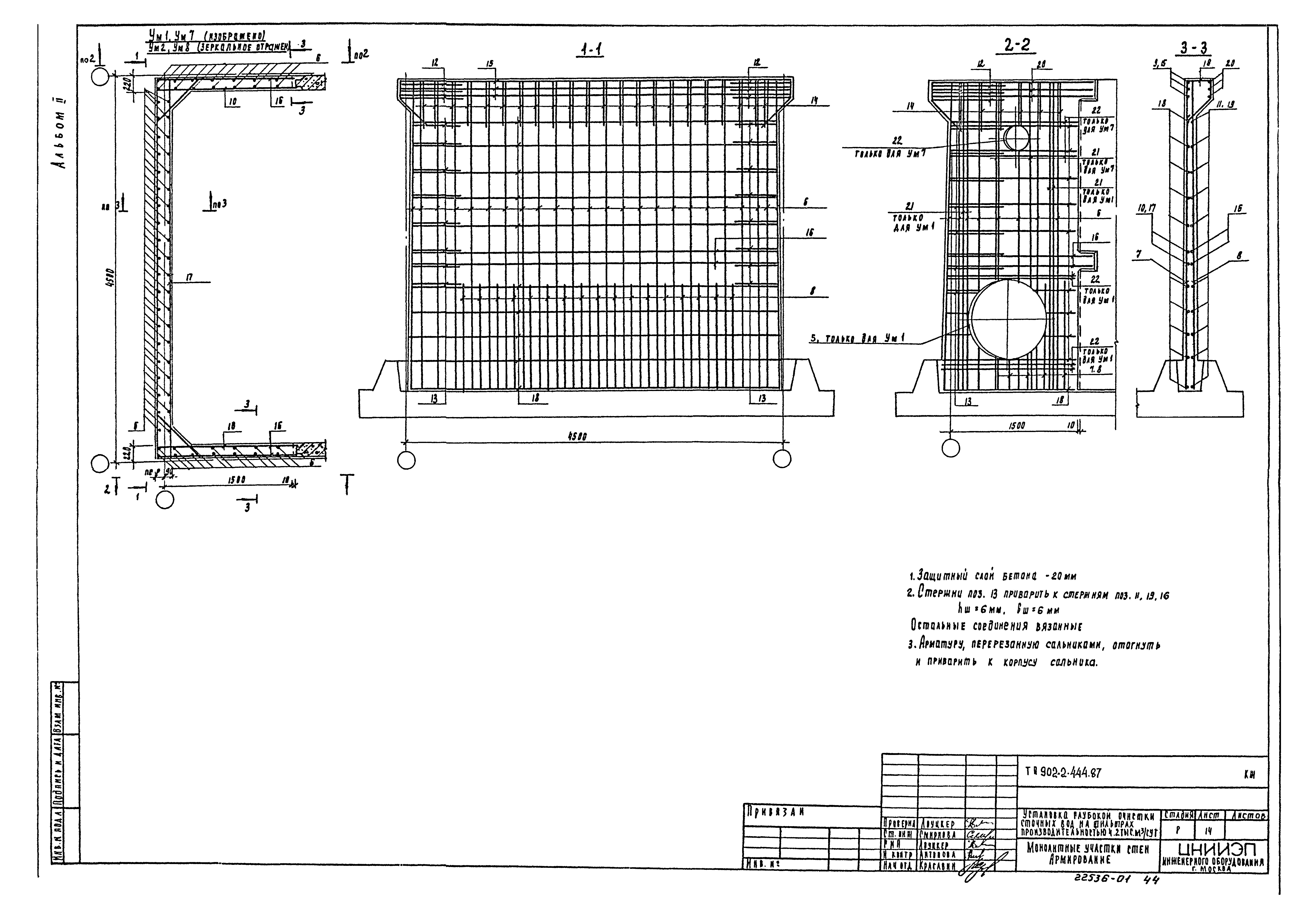 Типовой проект 902-2-444.87