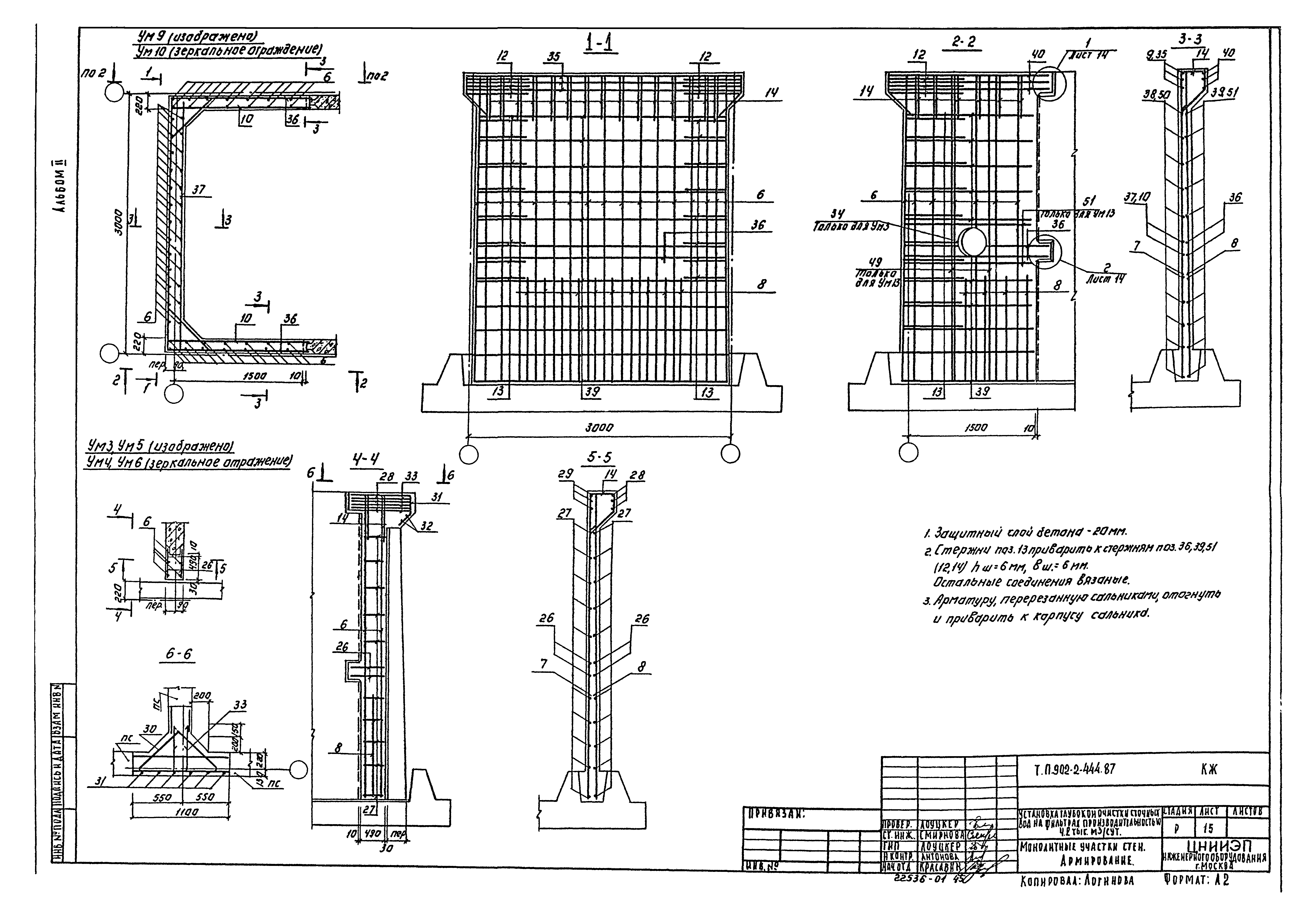 Типовой проект 902-2-444.87