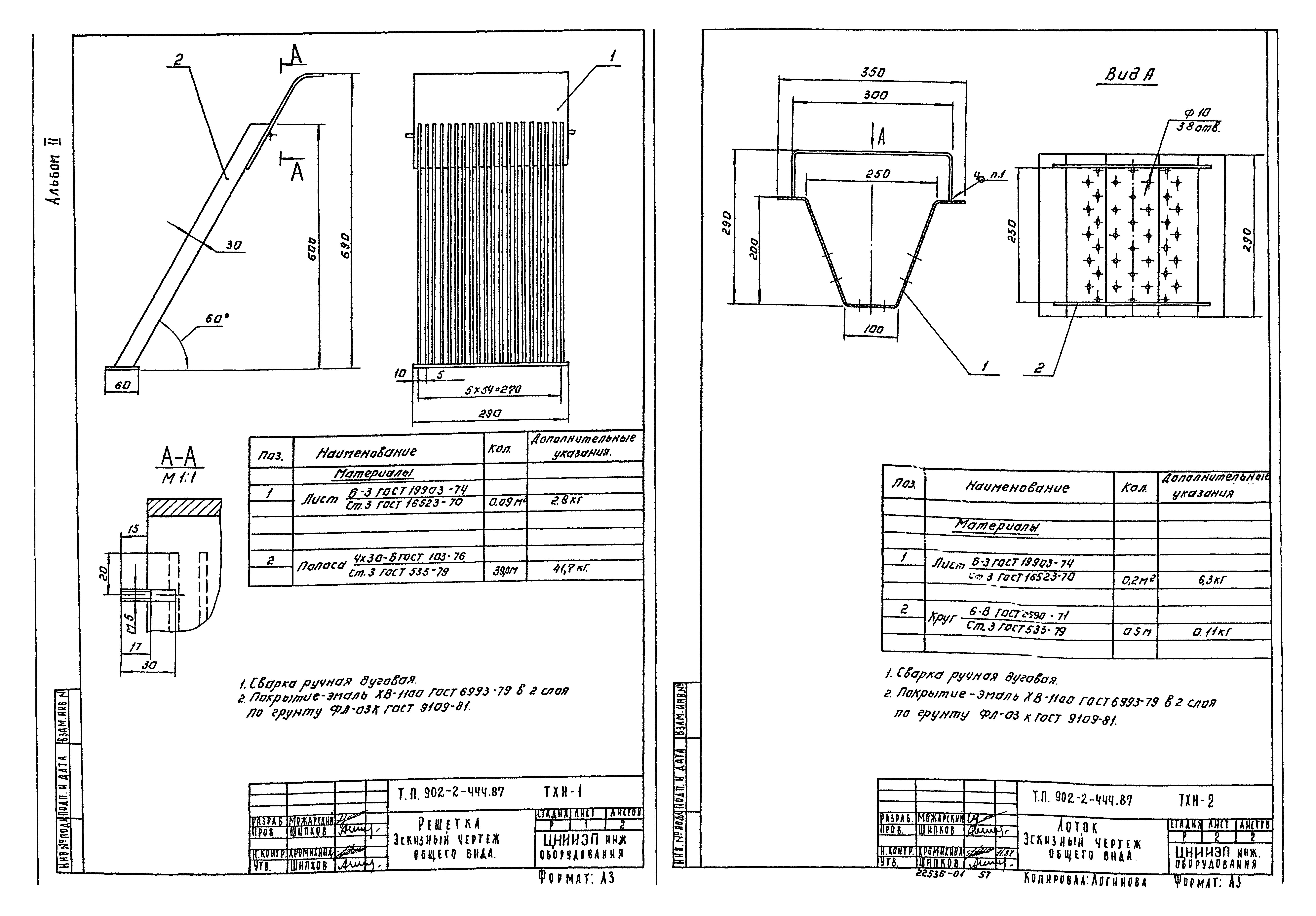 Типовой проект 902-2-444.87