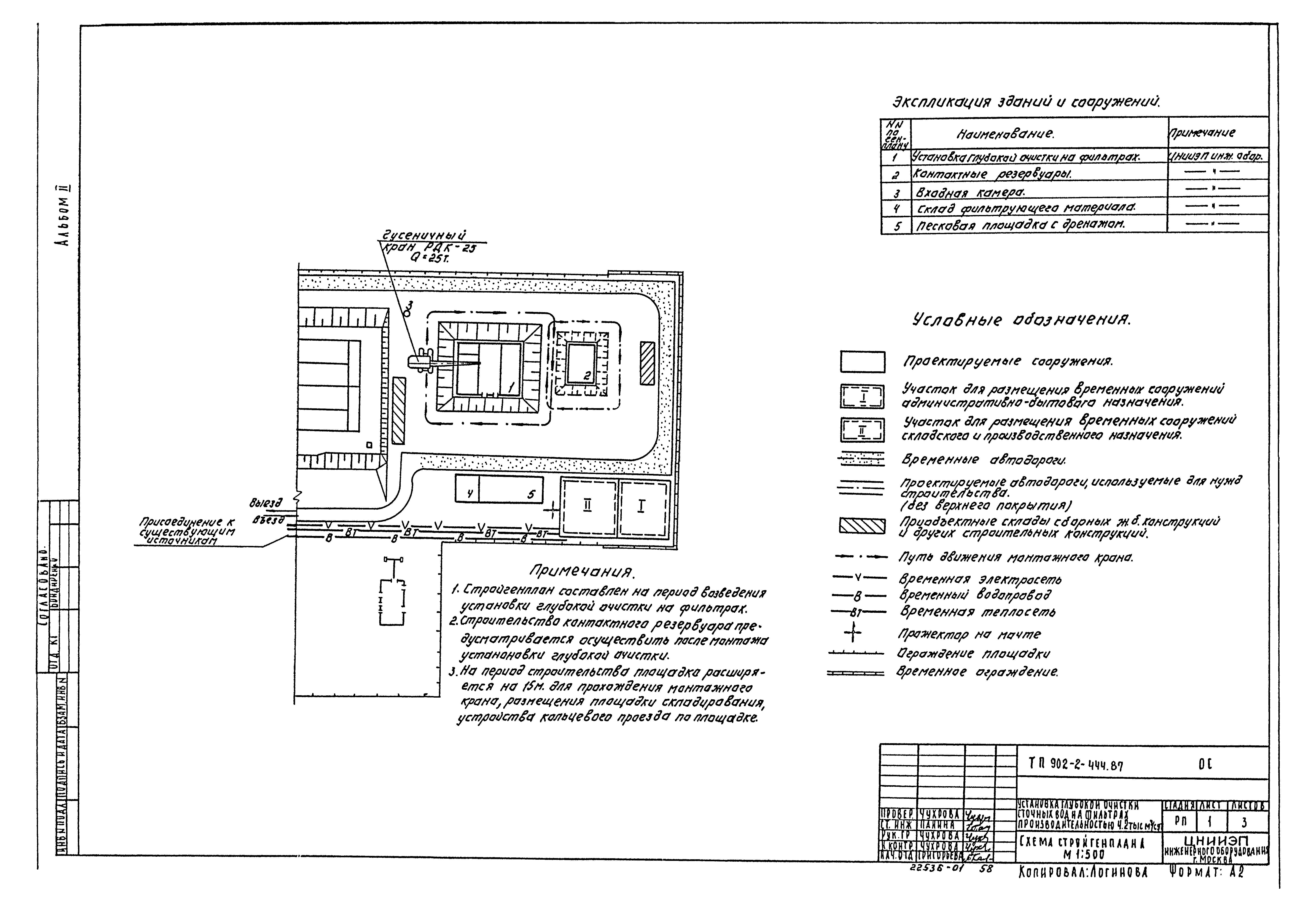 Типовой проект 902-2-444.87