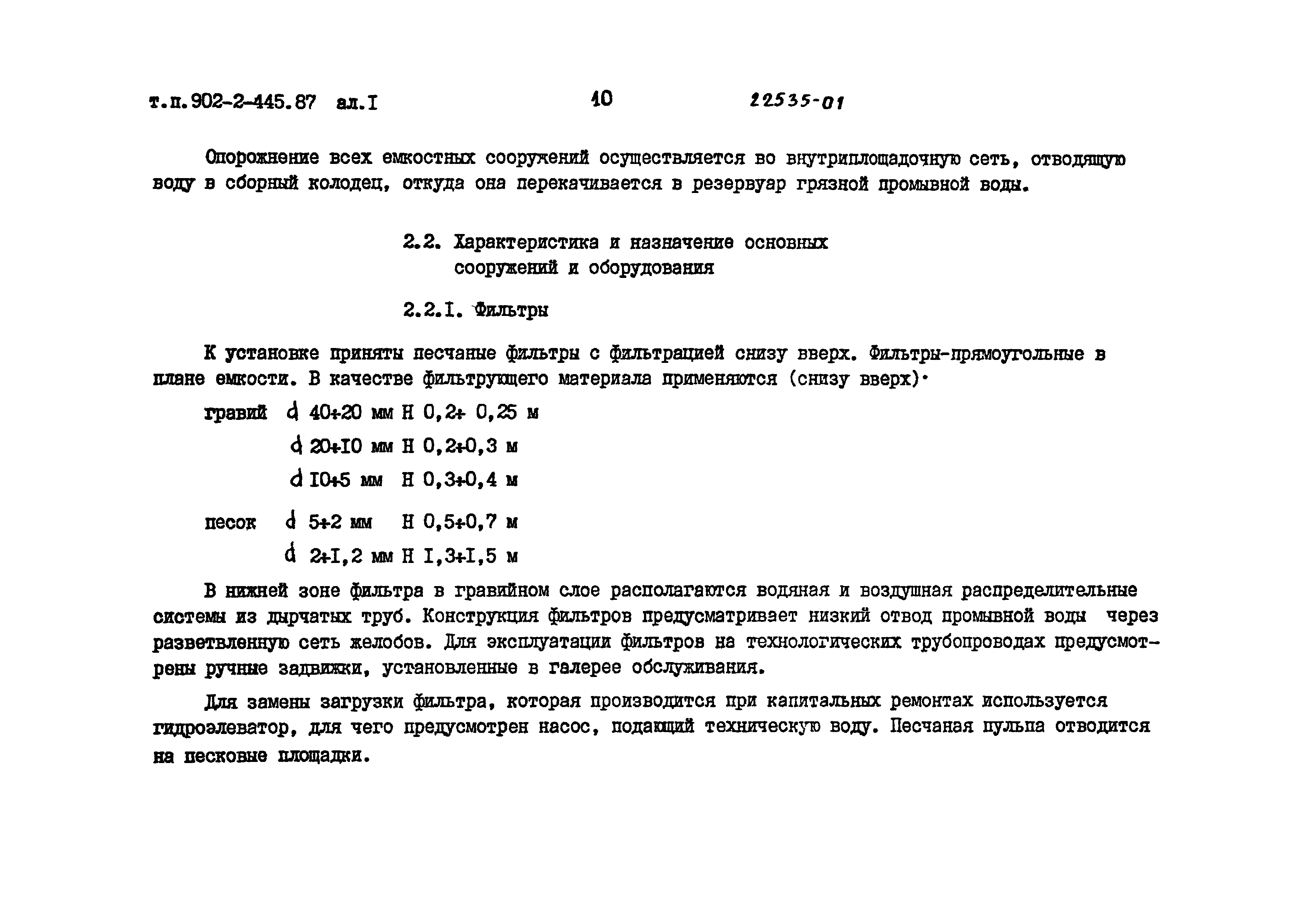 Типовой проект 902-2-444.87