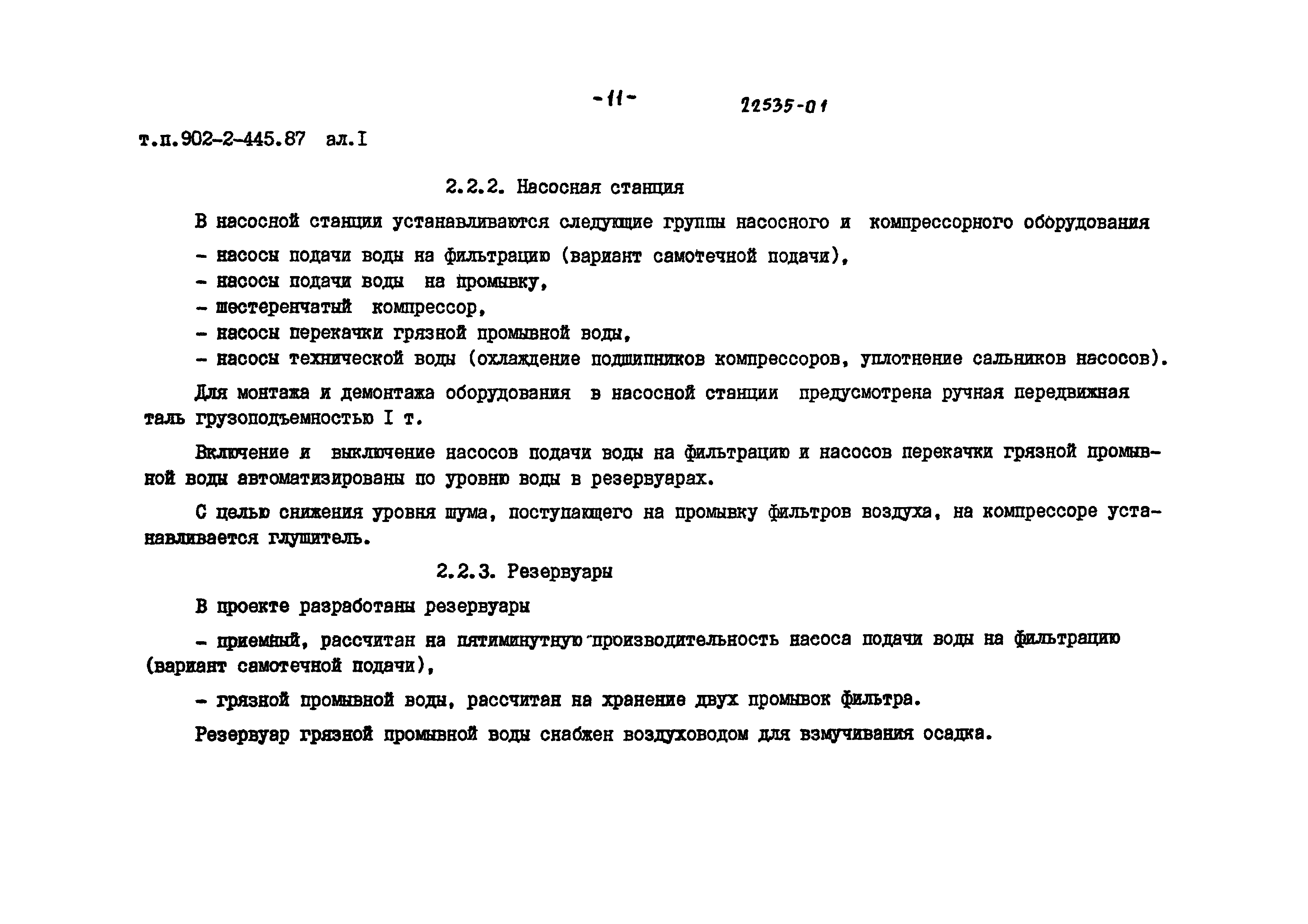 Типовой проект 902-2-444.87