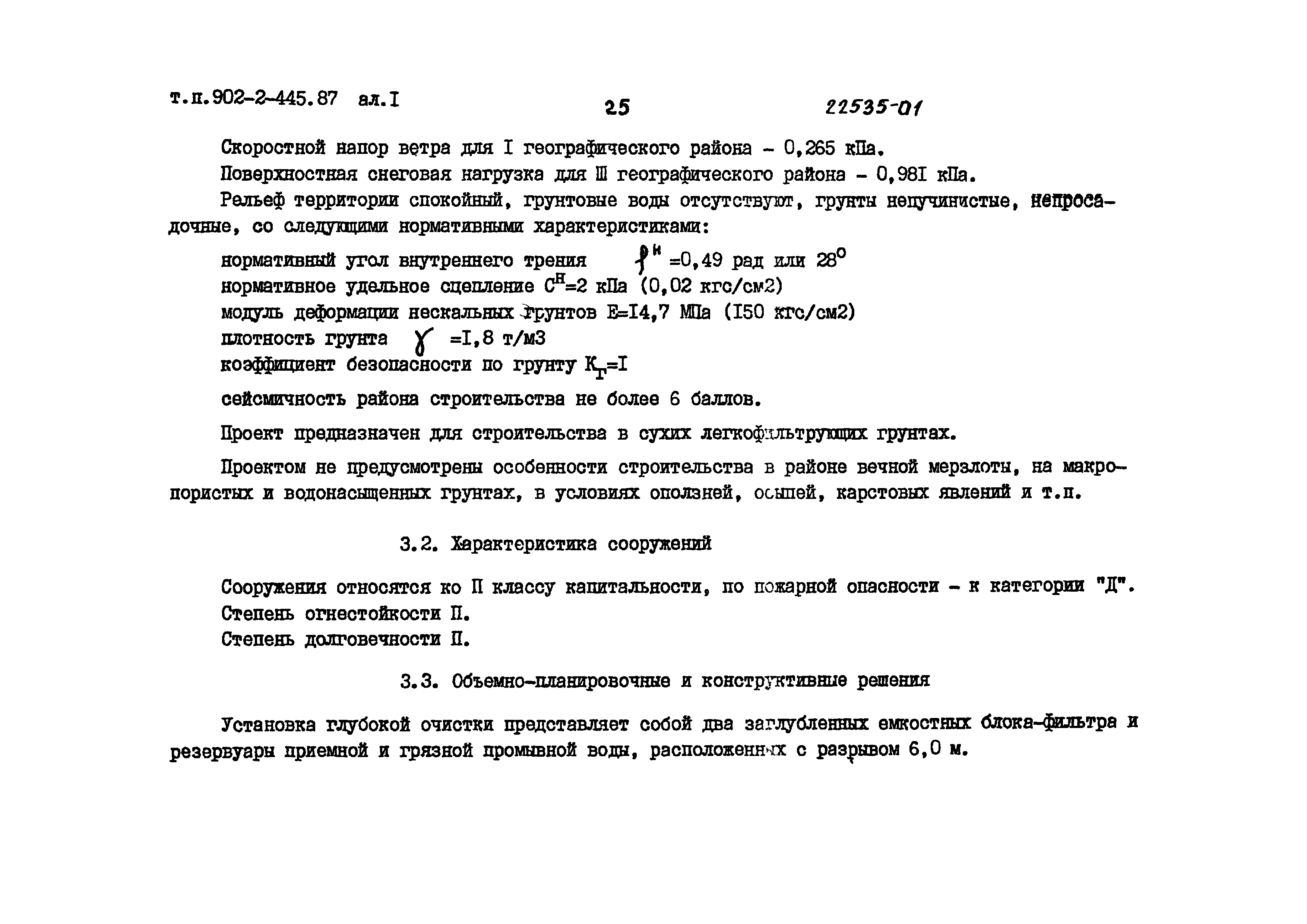 Типовой проект 902-2-444.87