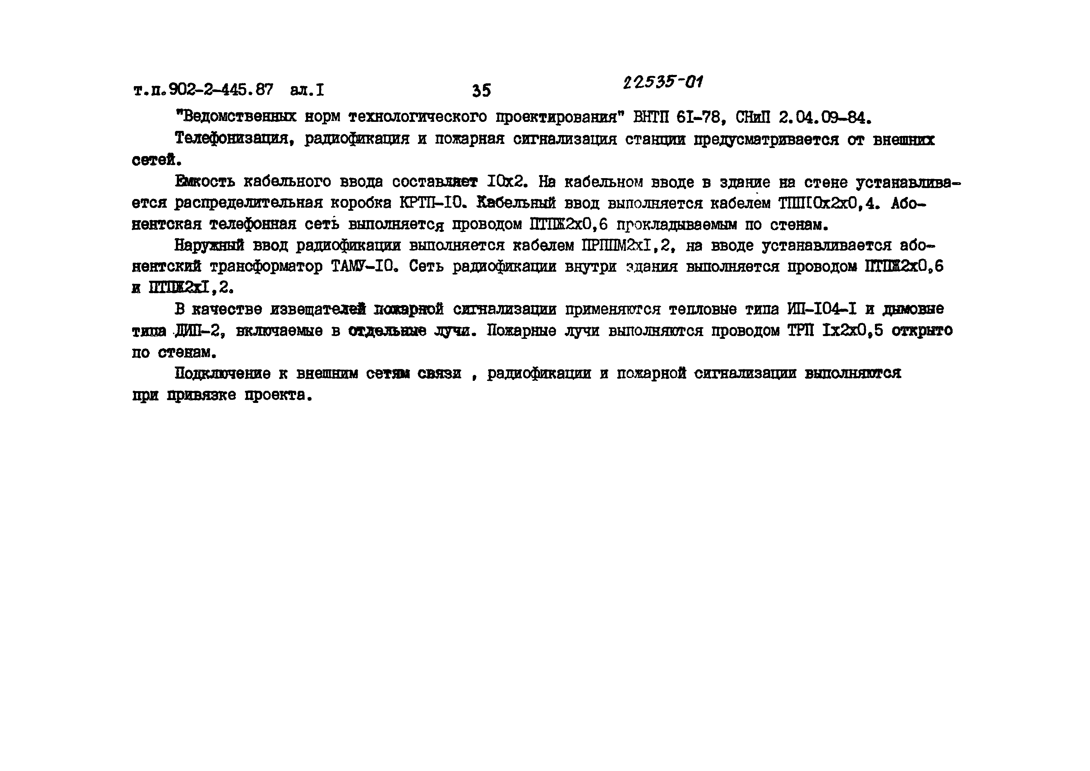 Типовой проект 902-2-444.87