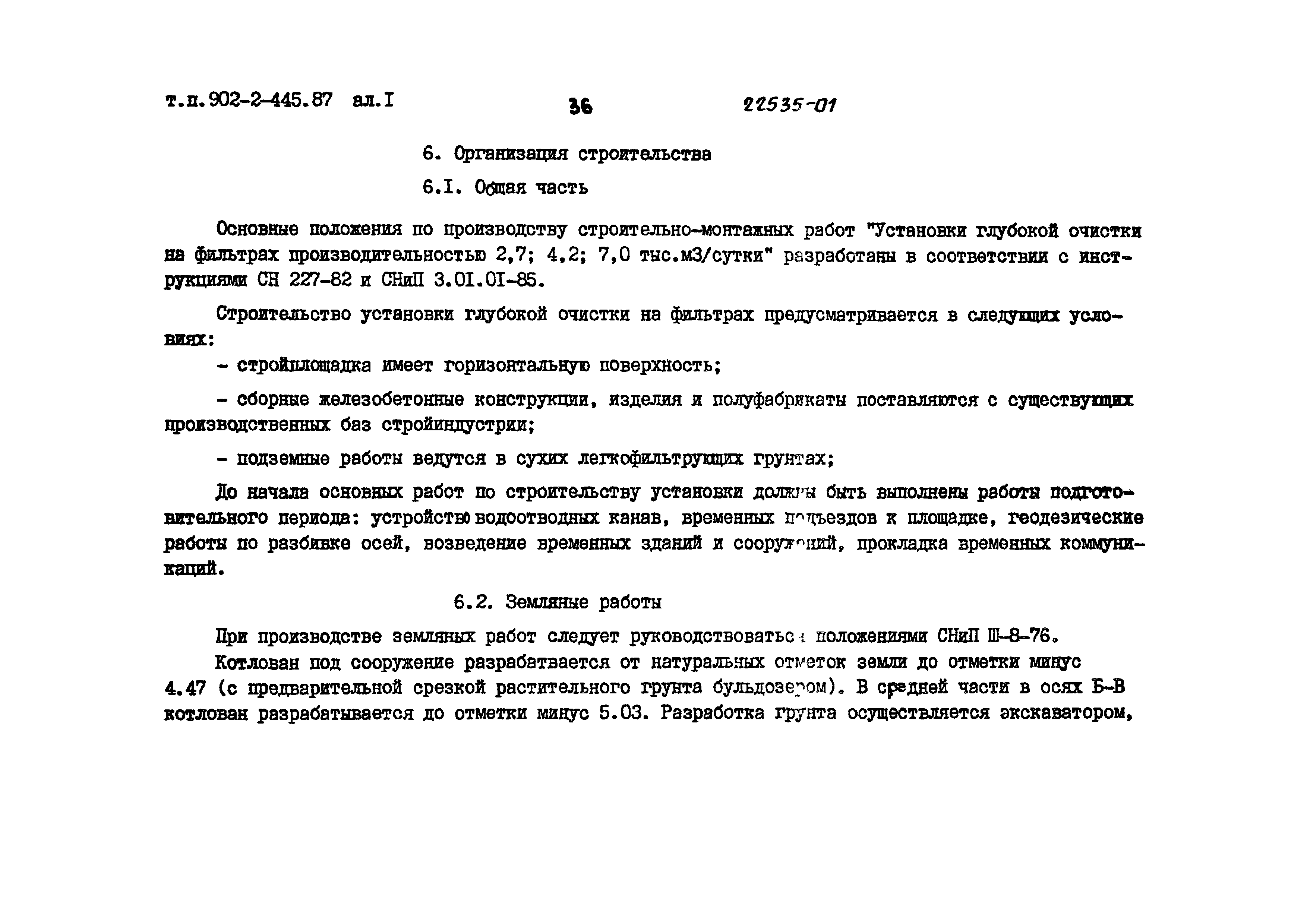 Типовой проект 902-2-444.87