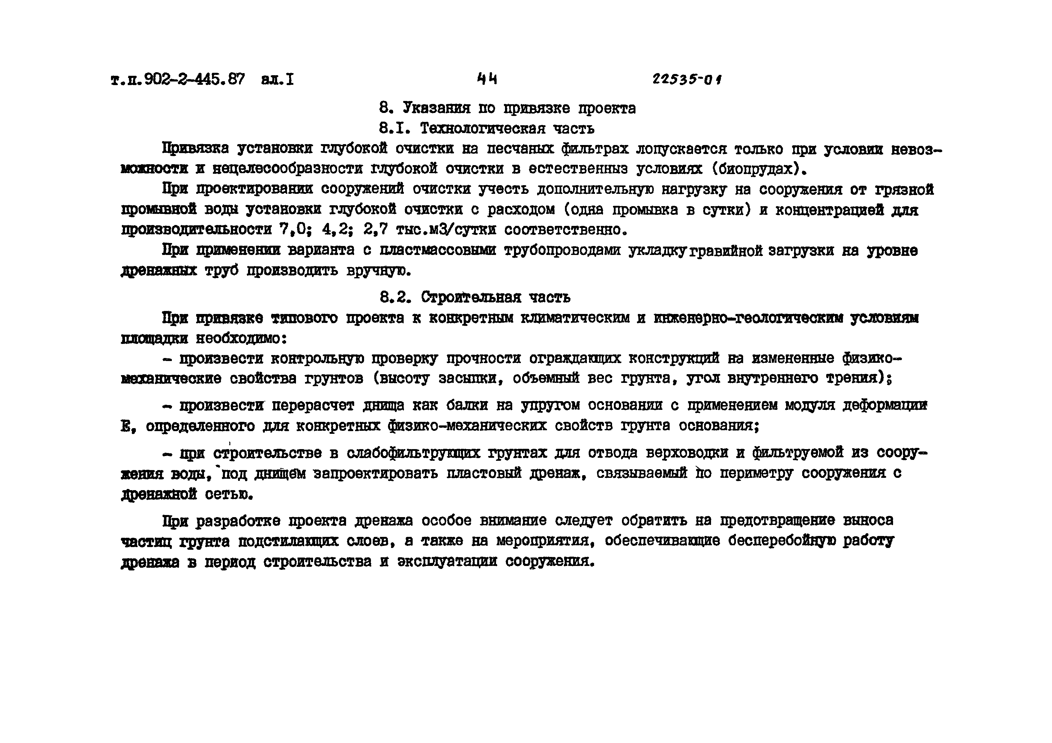 Типовой проект 902-2-444.87