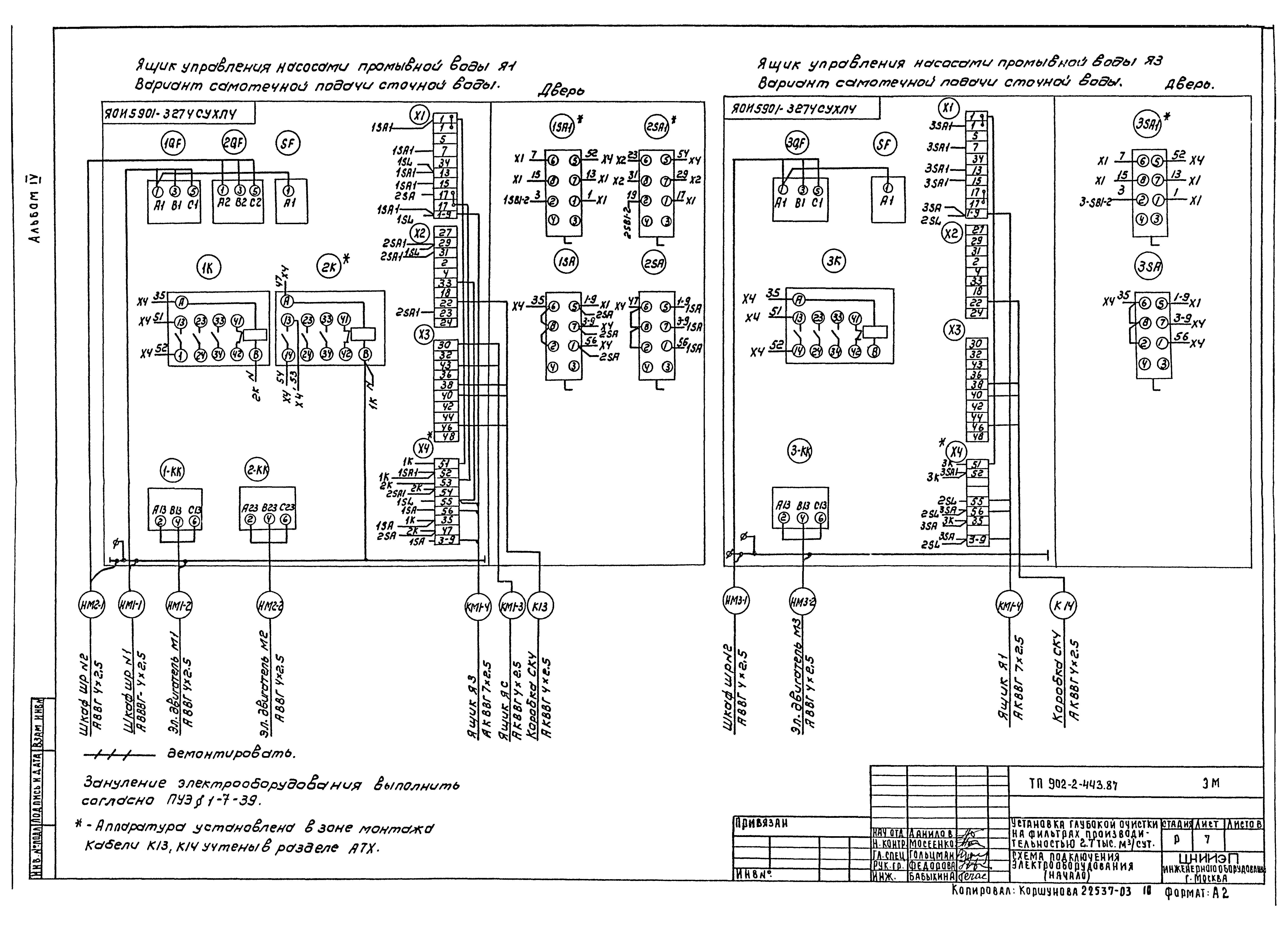 Типовой проект 902-2-443.87