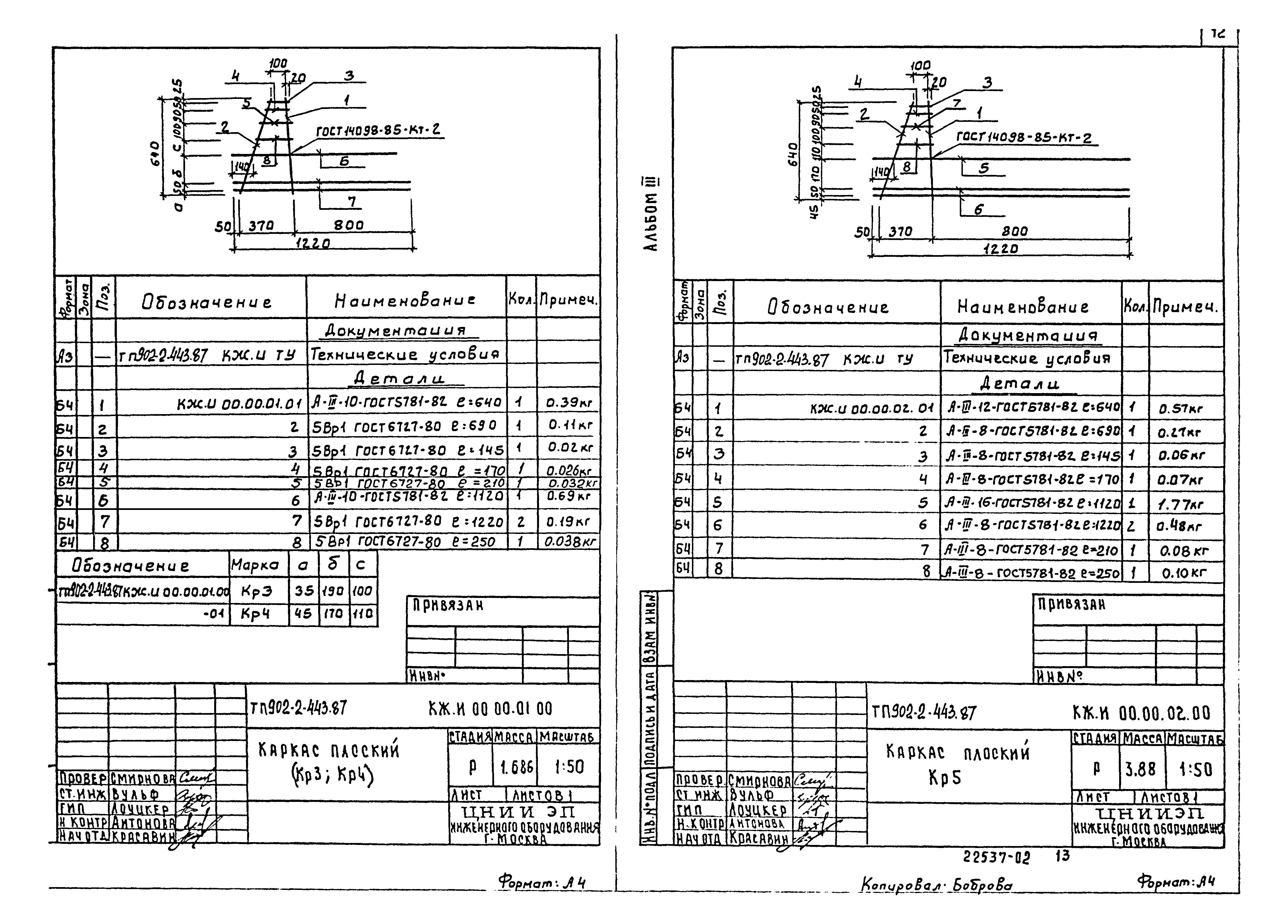 Типовой проект 902-2-443.87