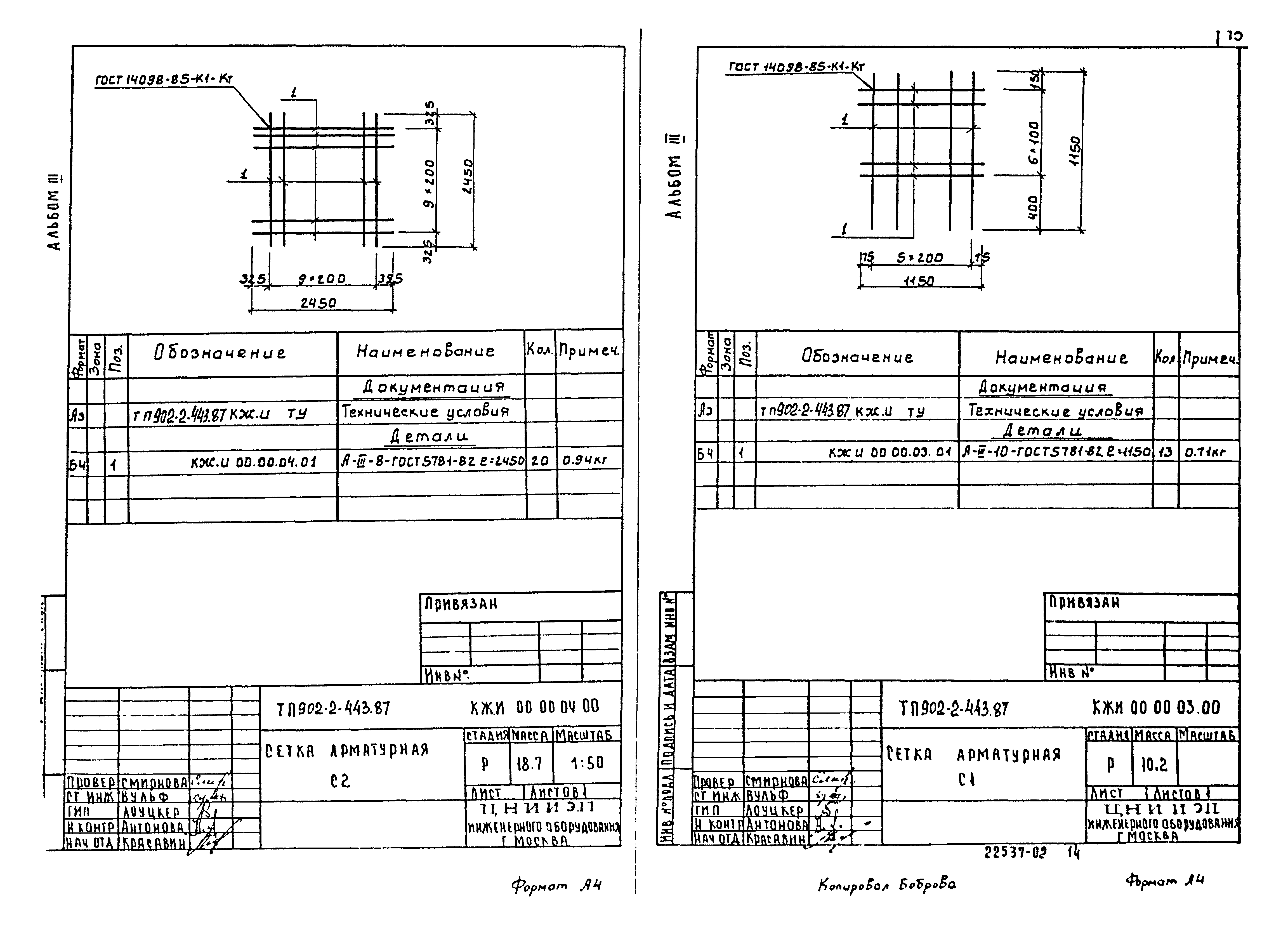 Типовой проект 902-2-443.87