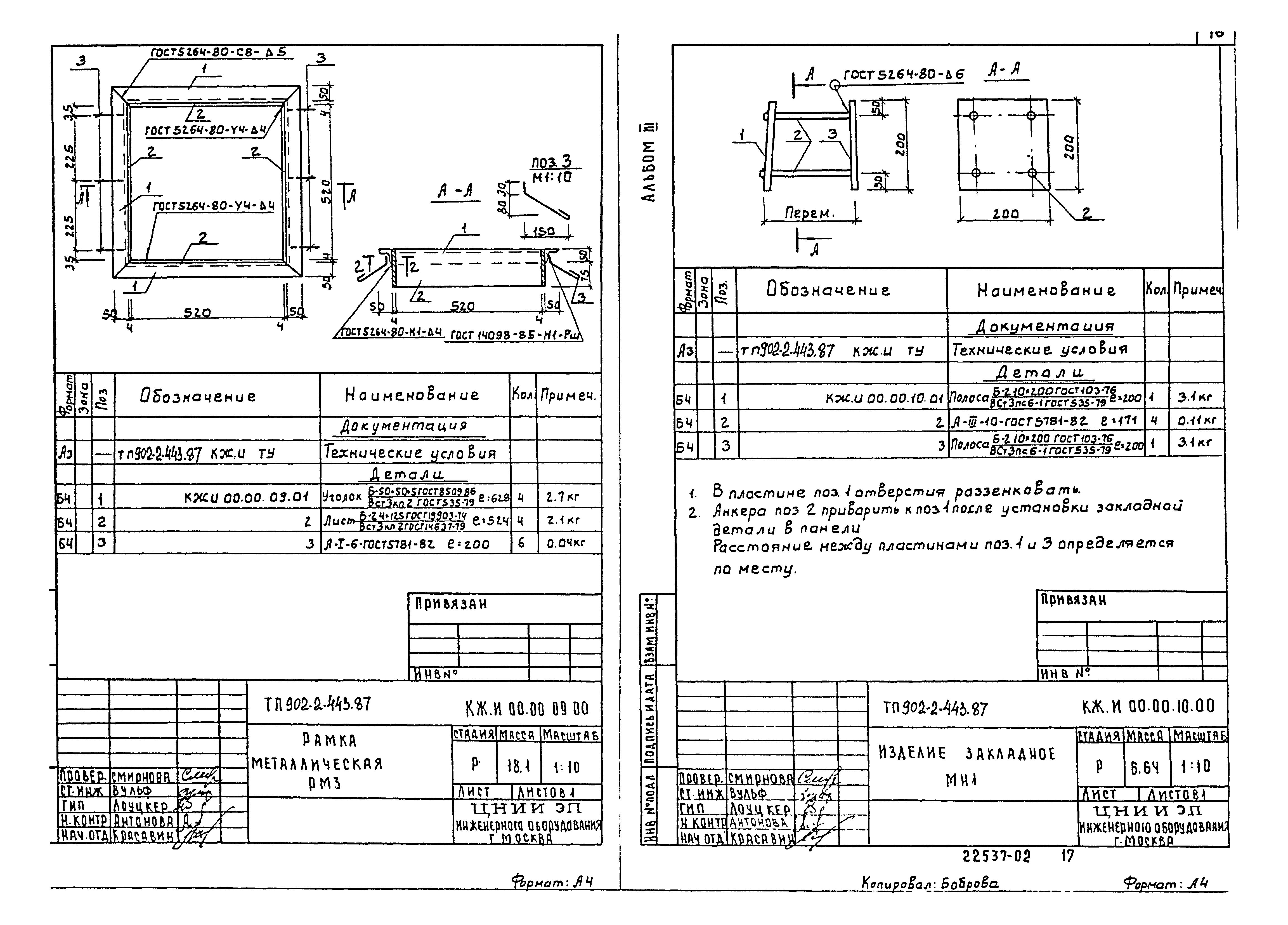 Типовой проект 902-2-443.87