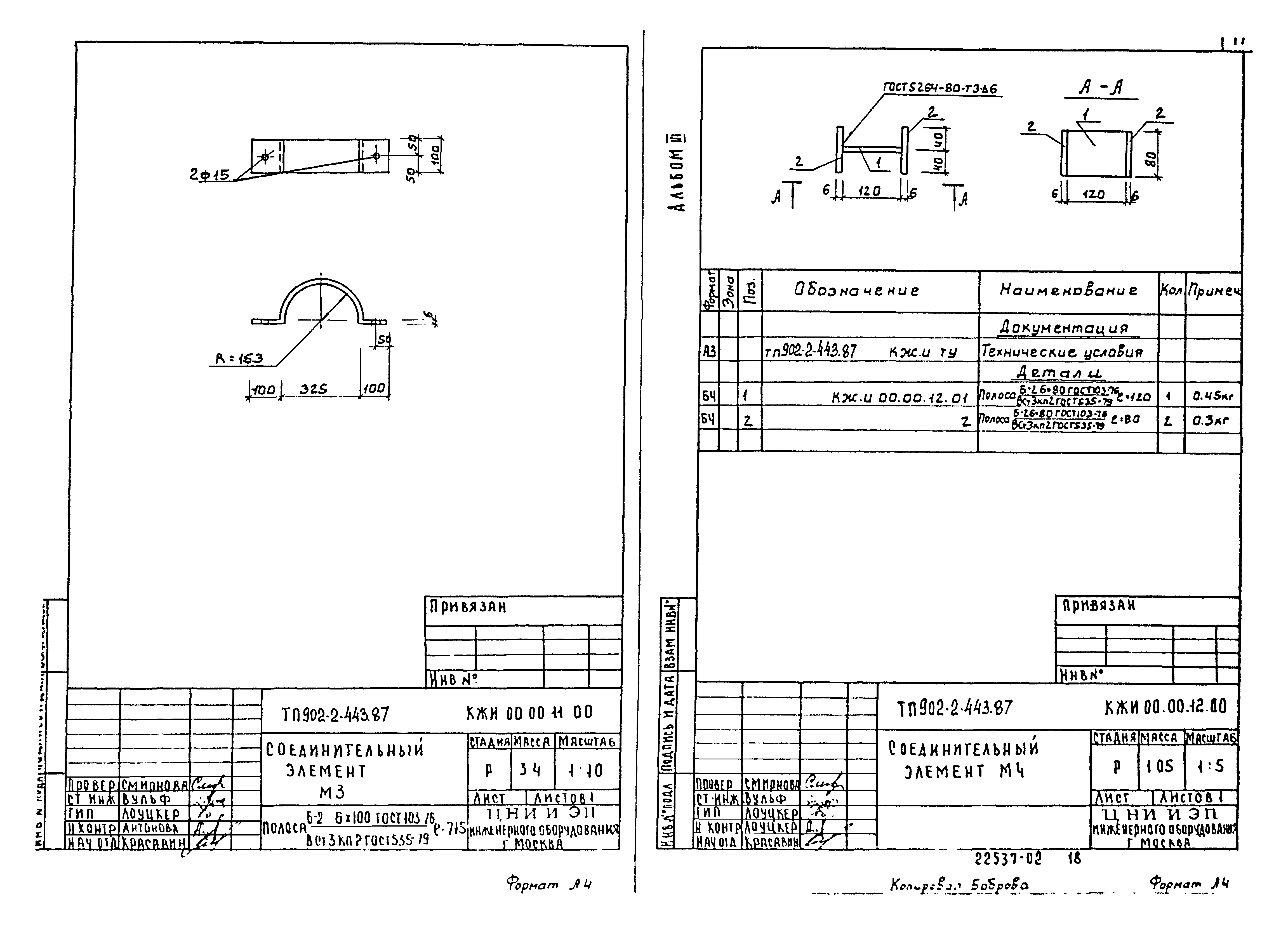 Типовой проект 902-2-443.87