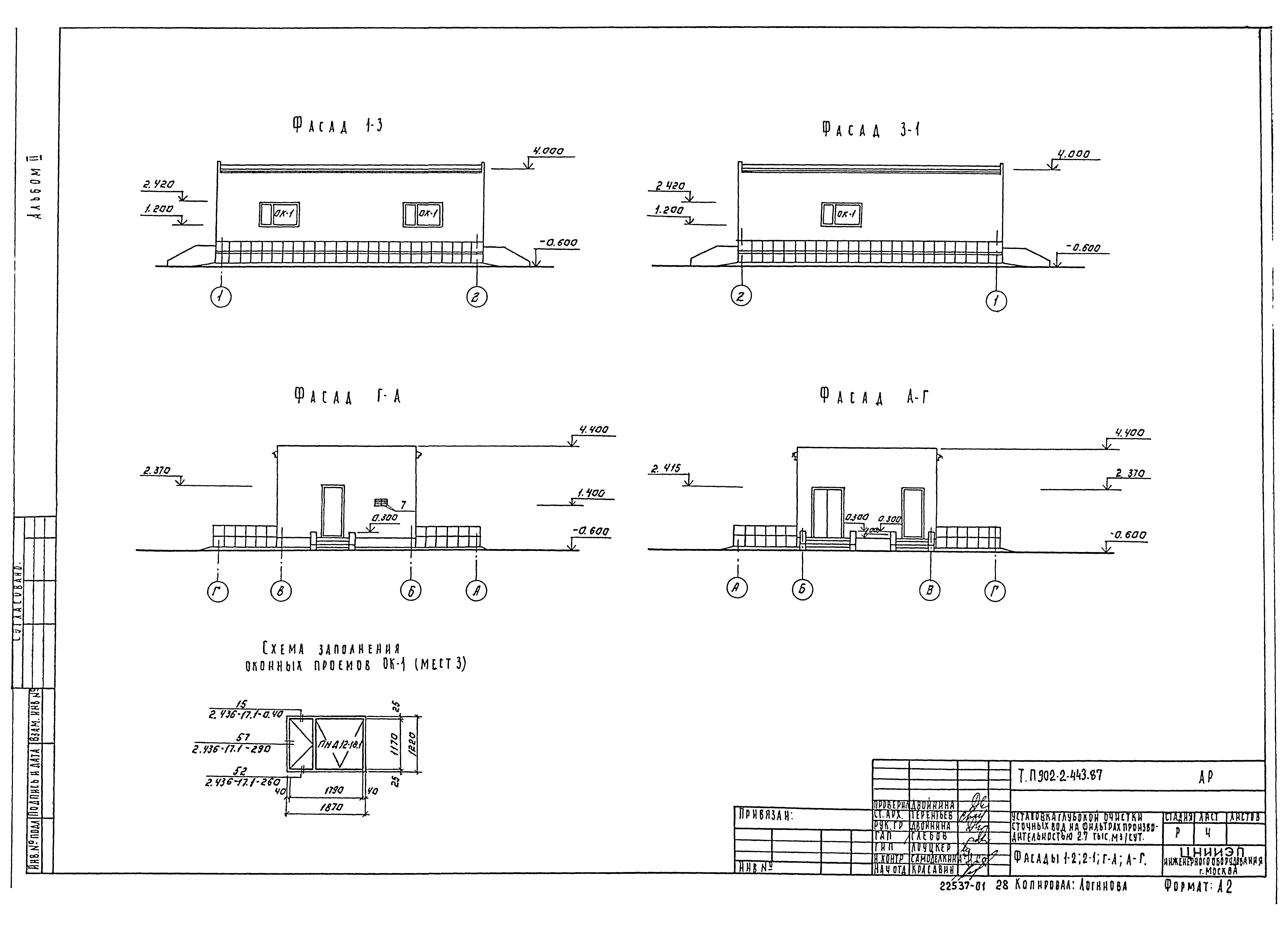 Типовой проект 902-2-443.87