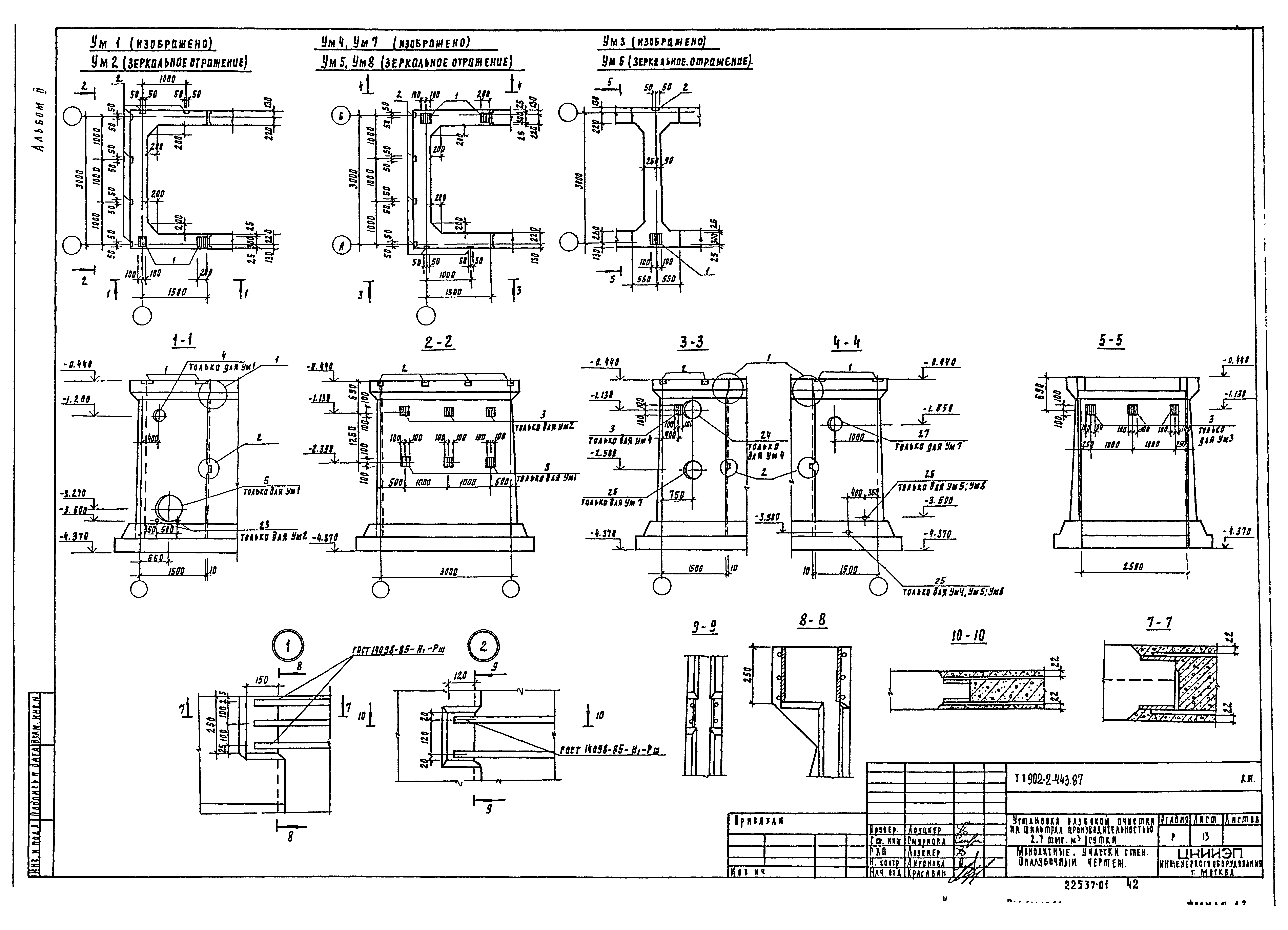 Типовой проект 902-2-443.87