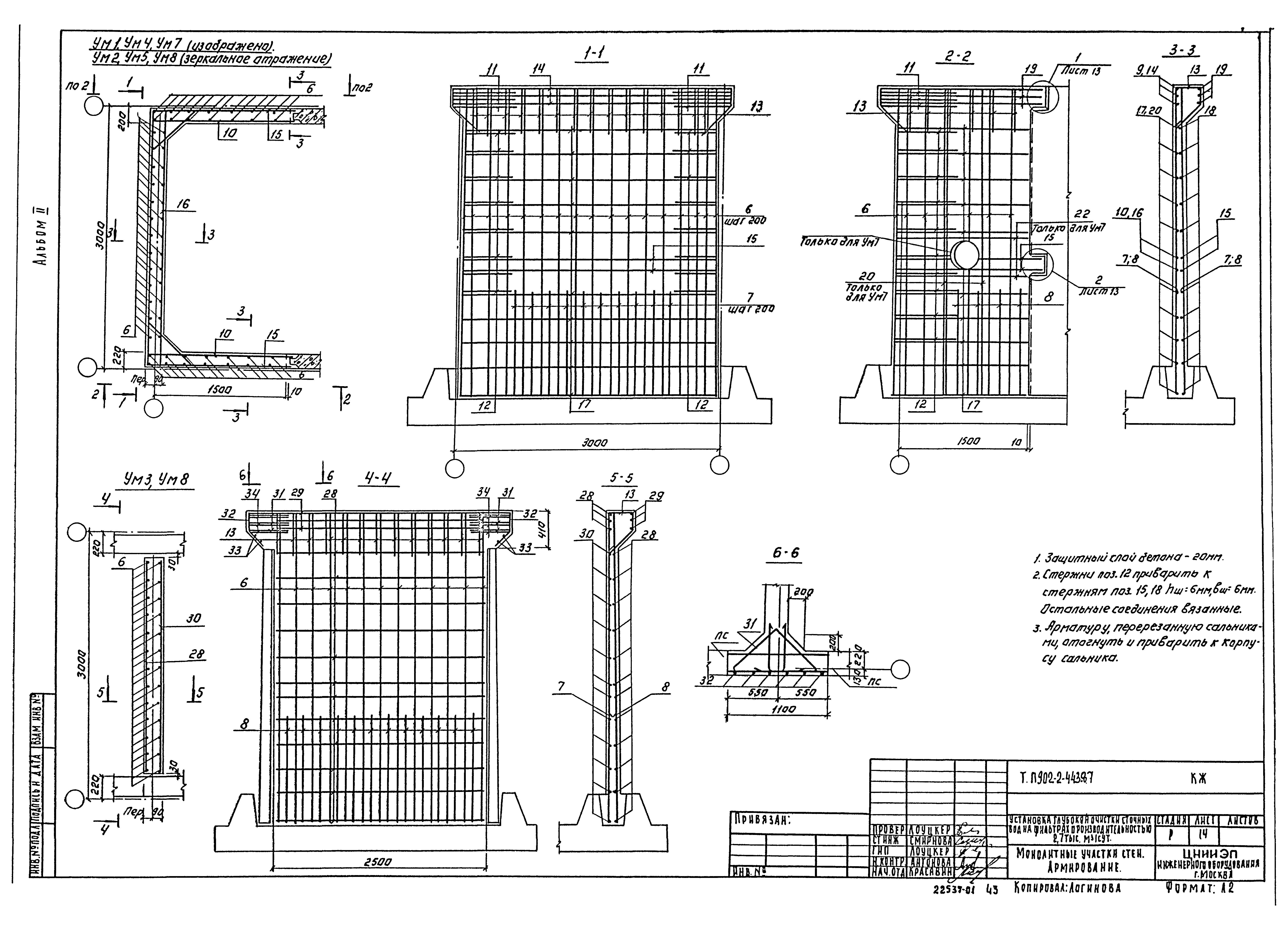 Типовой проект 902-2-443.87