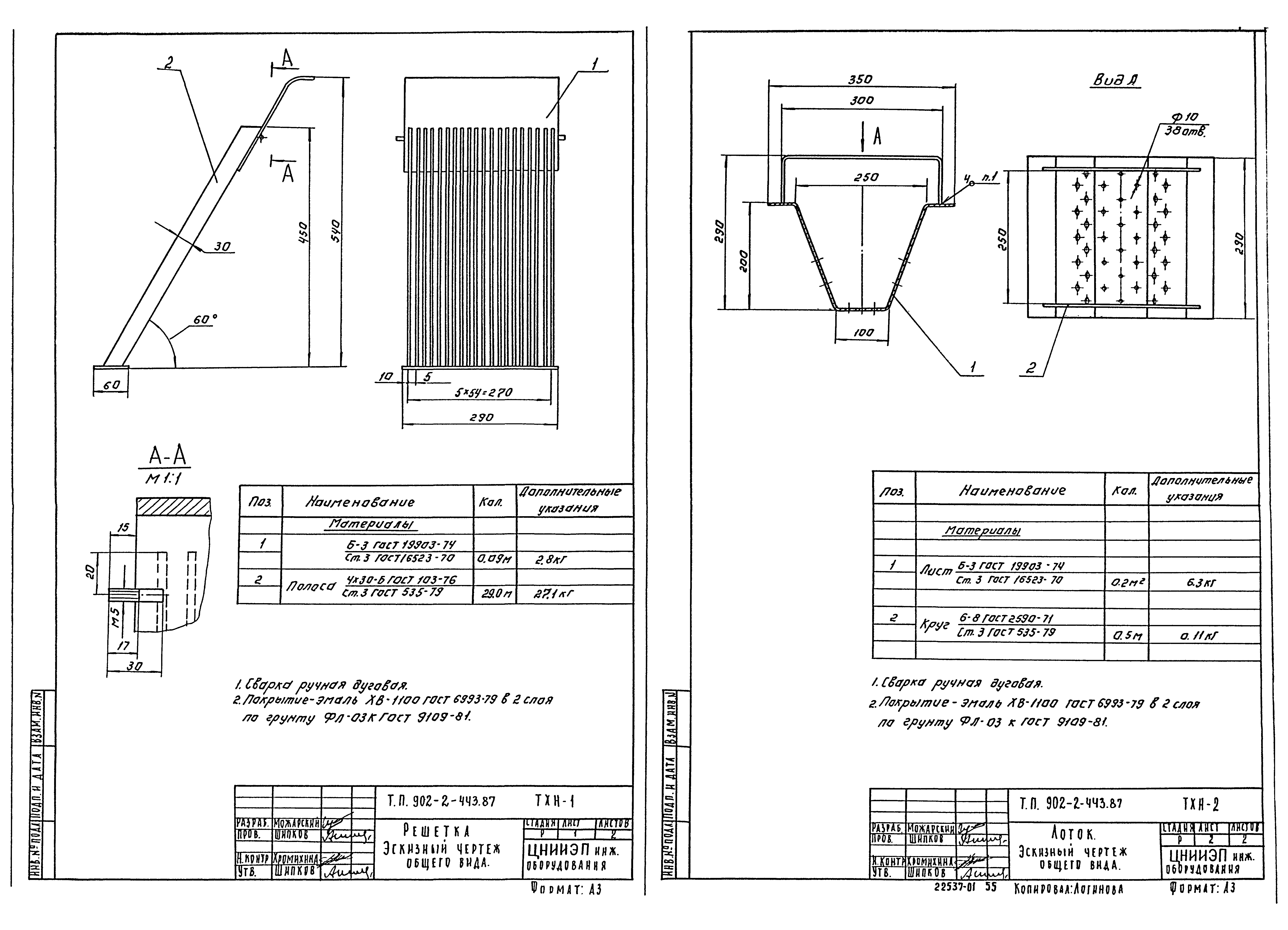 Типовой проект 902-2-443.87