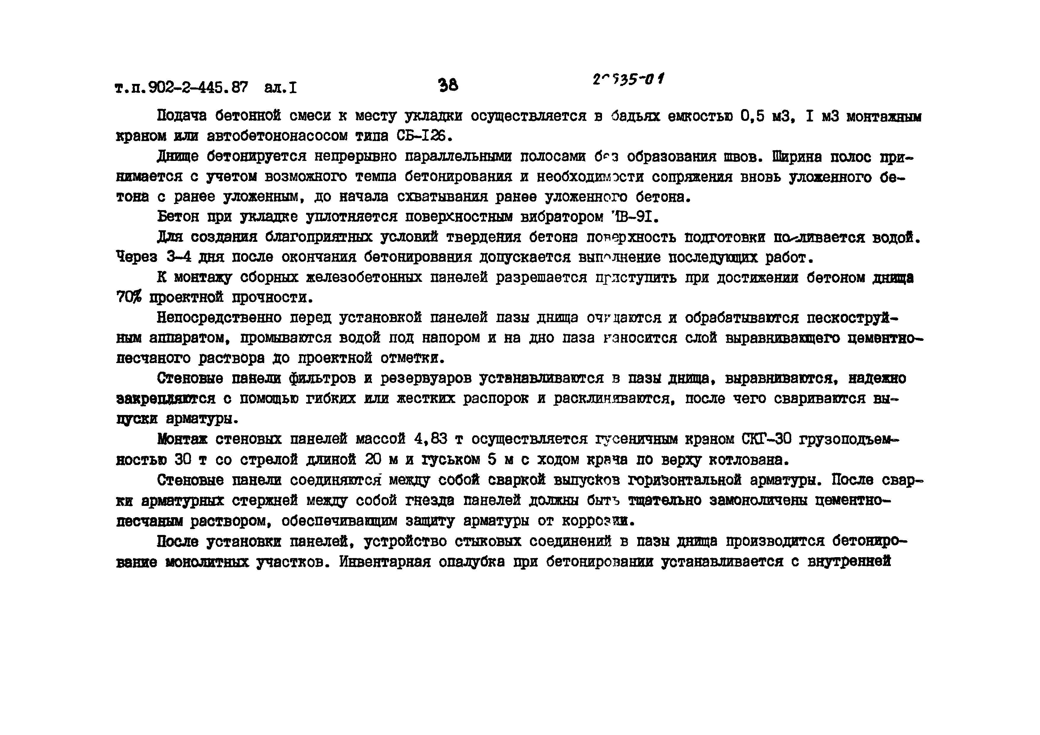 Типовой проект 902-2-443.87