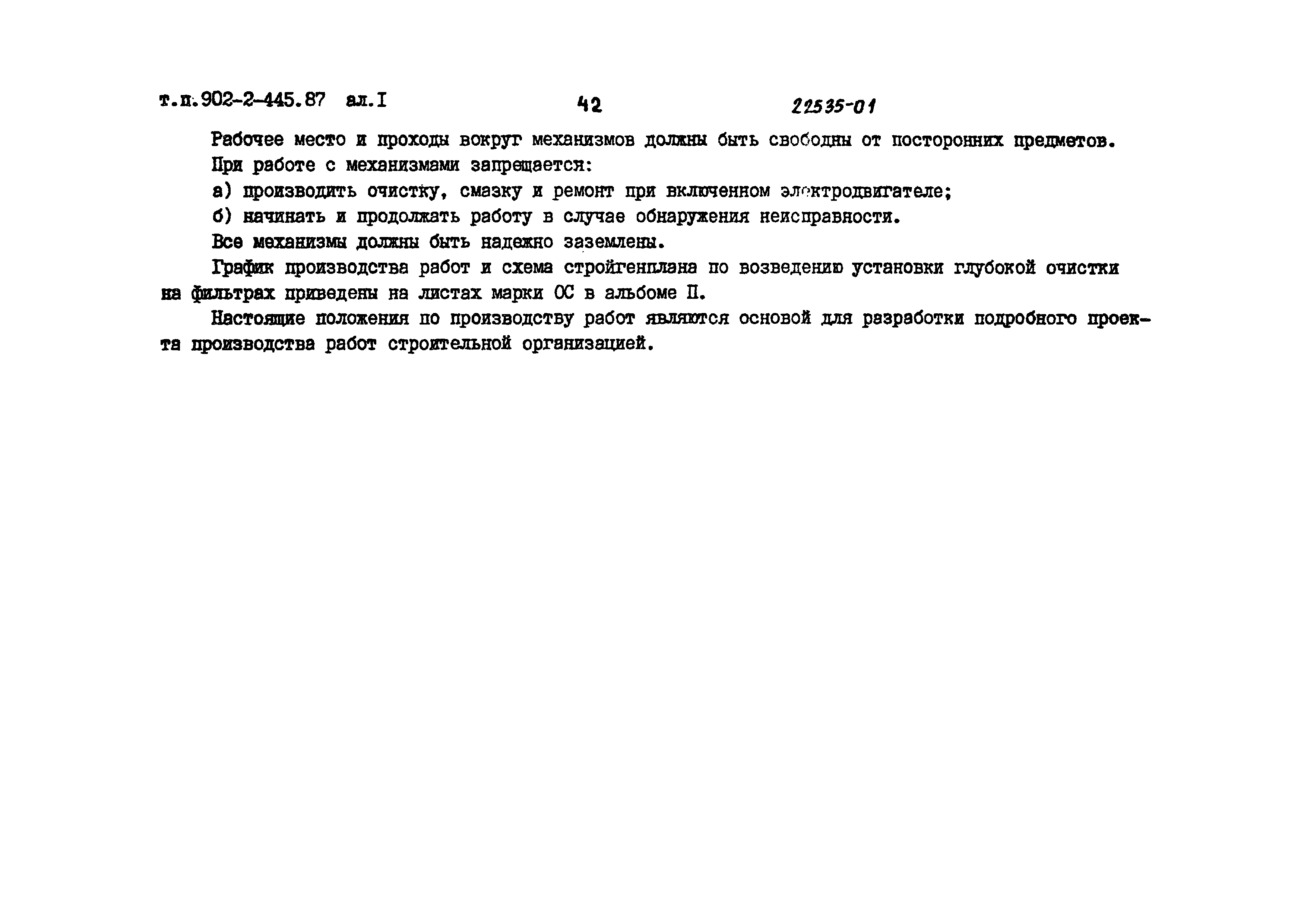 Типовой проект 902-2-443.87