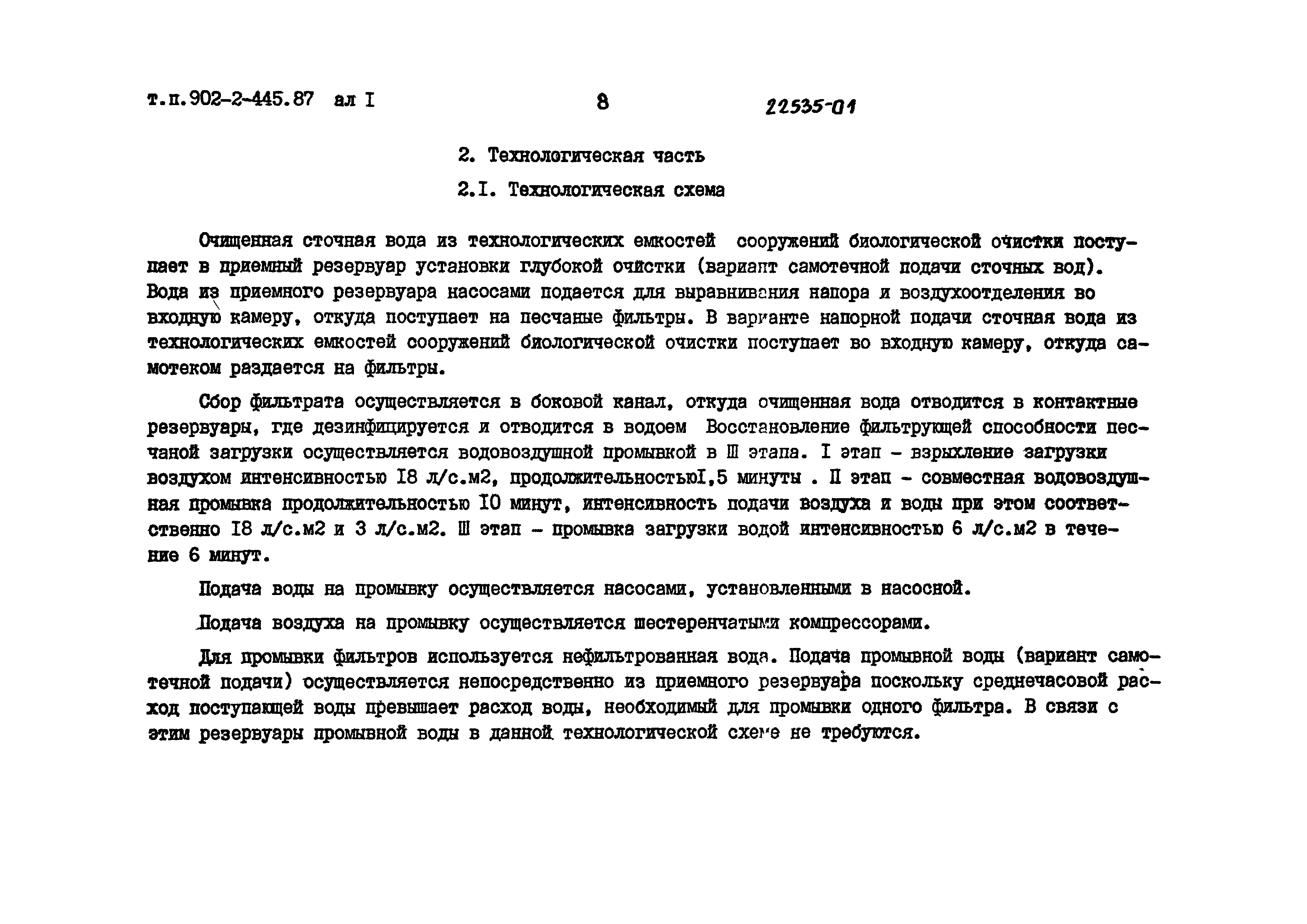 Типовой проект 902-2-443.87