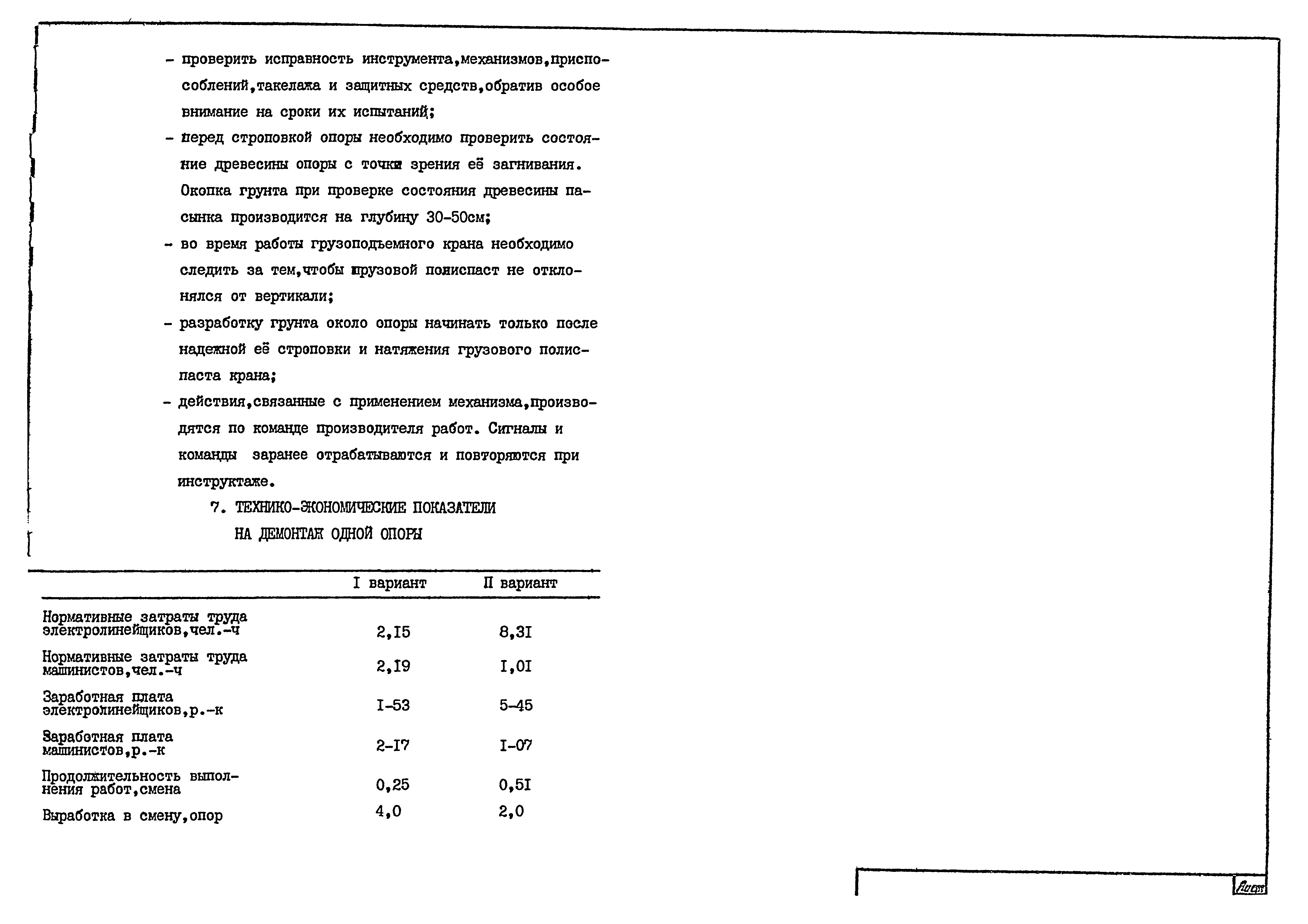 Технологическая карта К-9-8