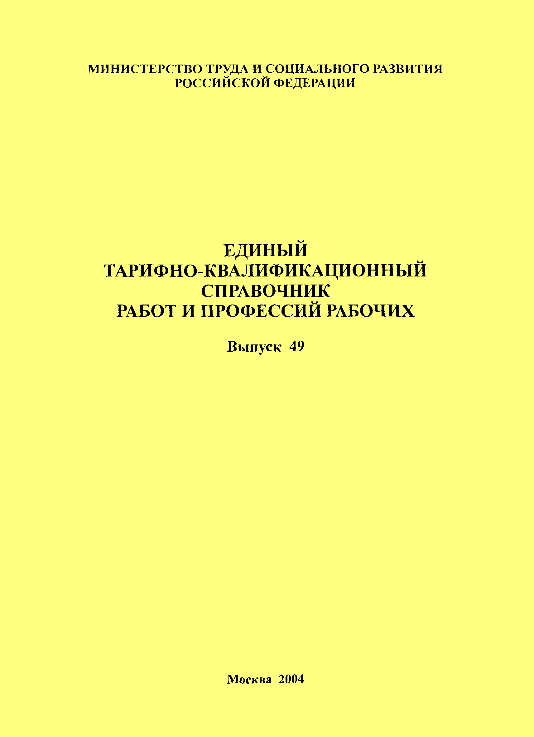 ЕТКС Выпуск 49