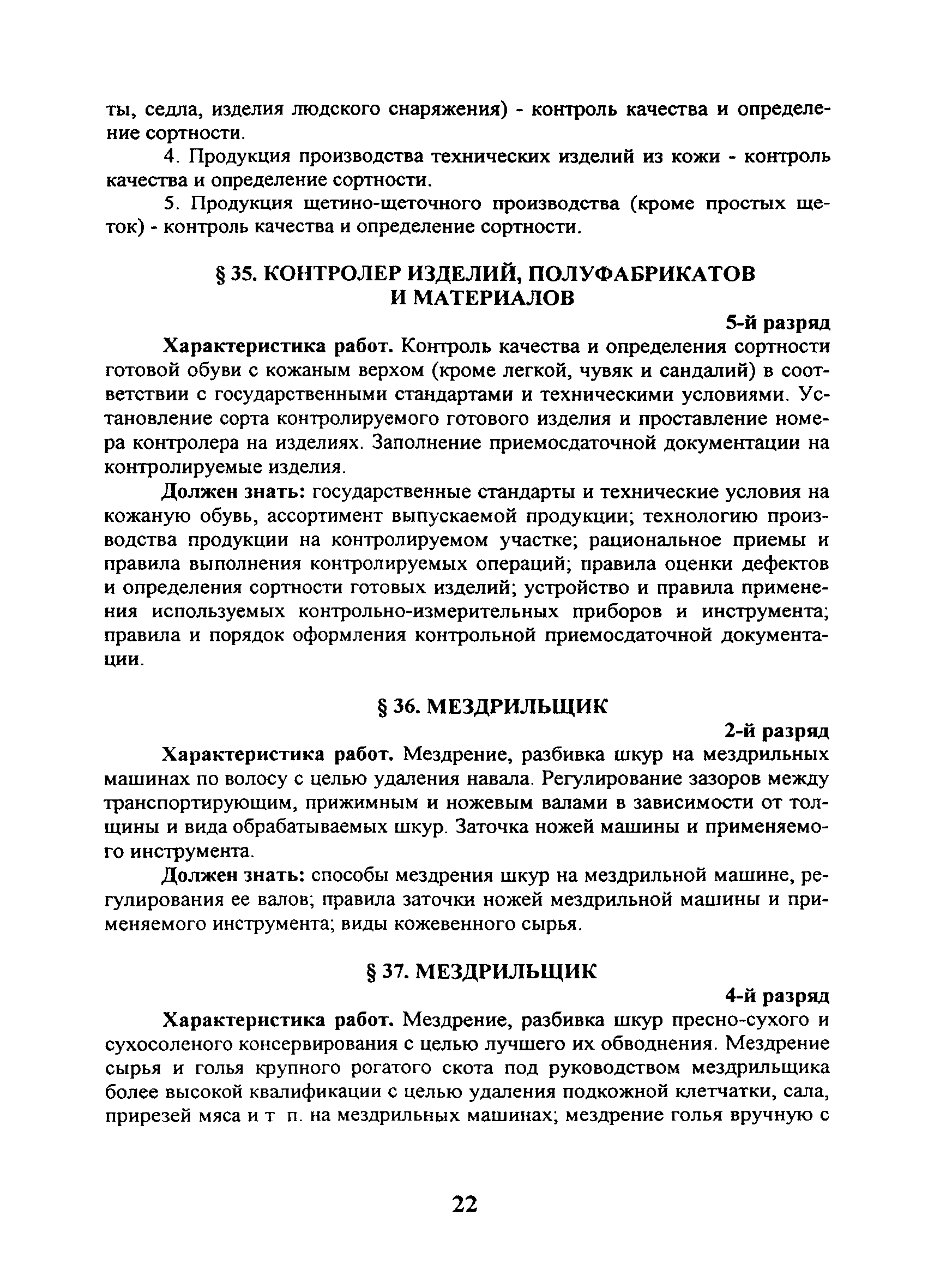 Технология выделки меховых шкур