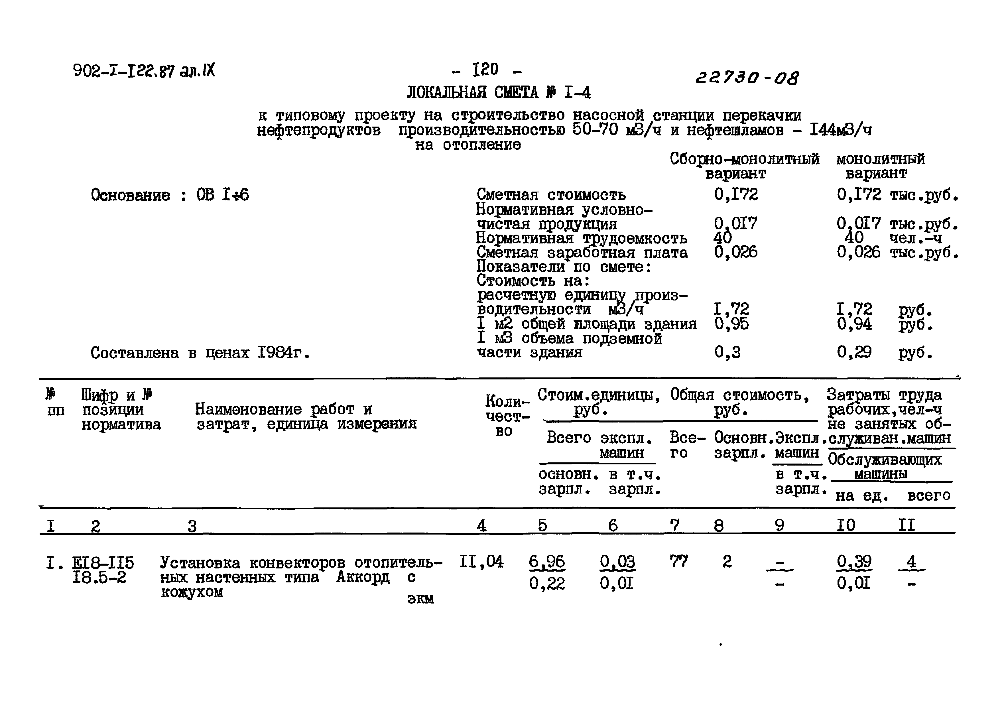 Типовой проект 902-1-121.87