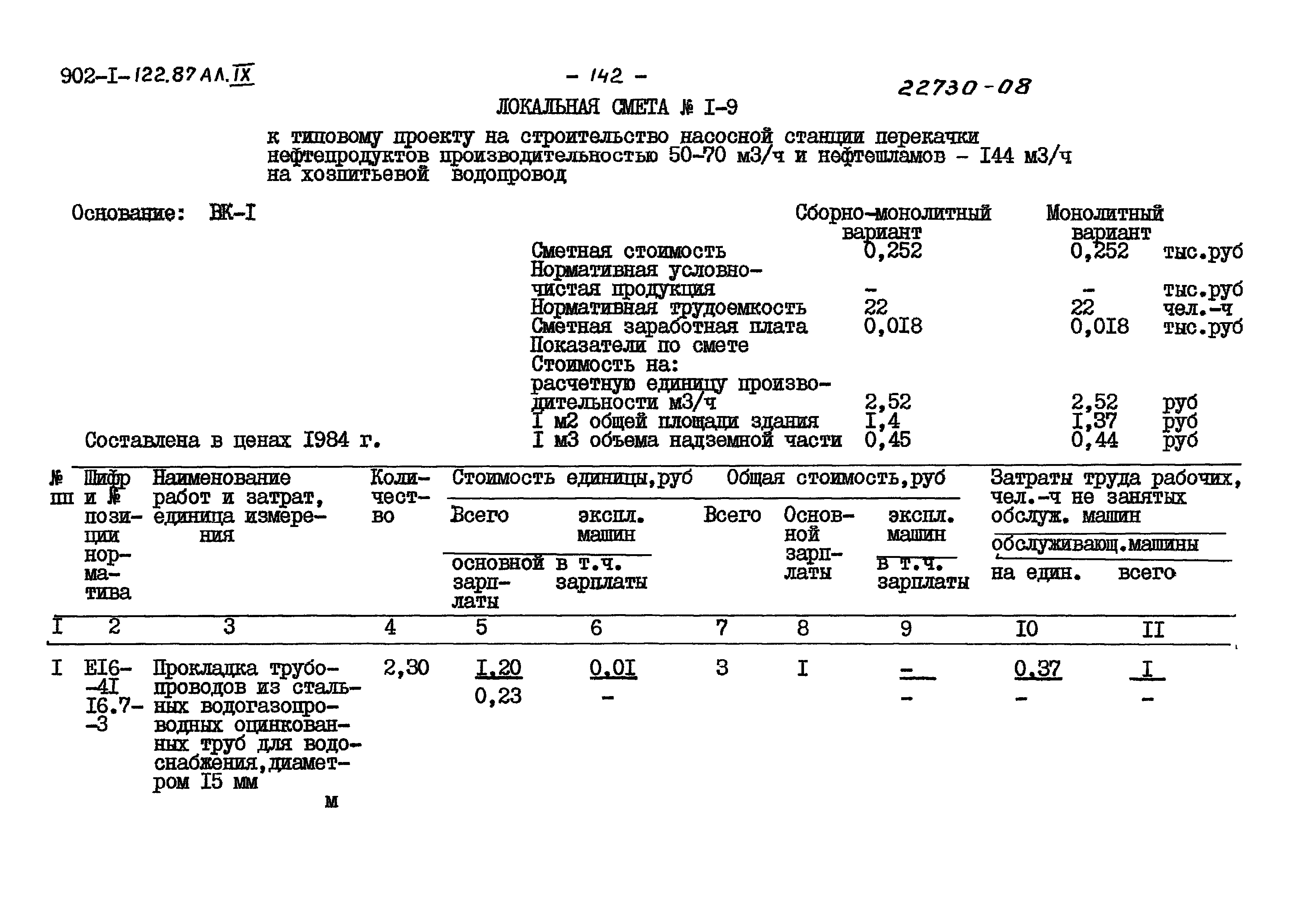Типовой проект 902-1-121.87