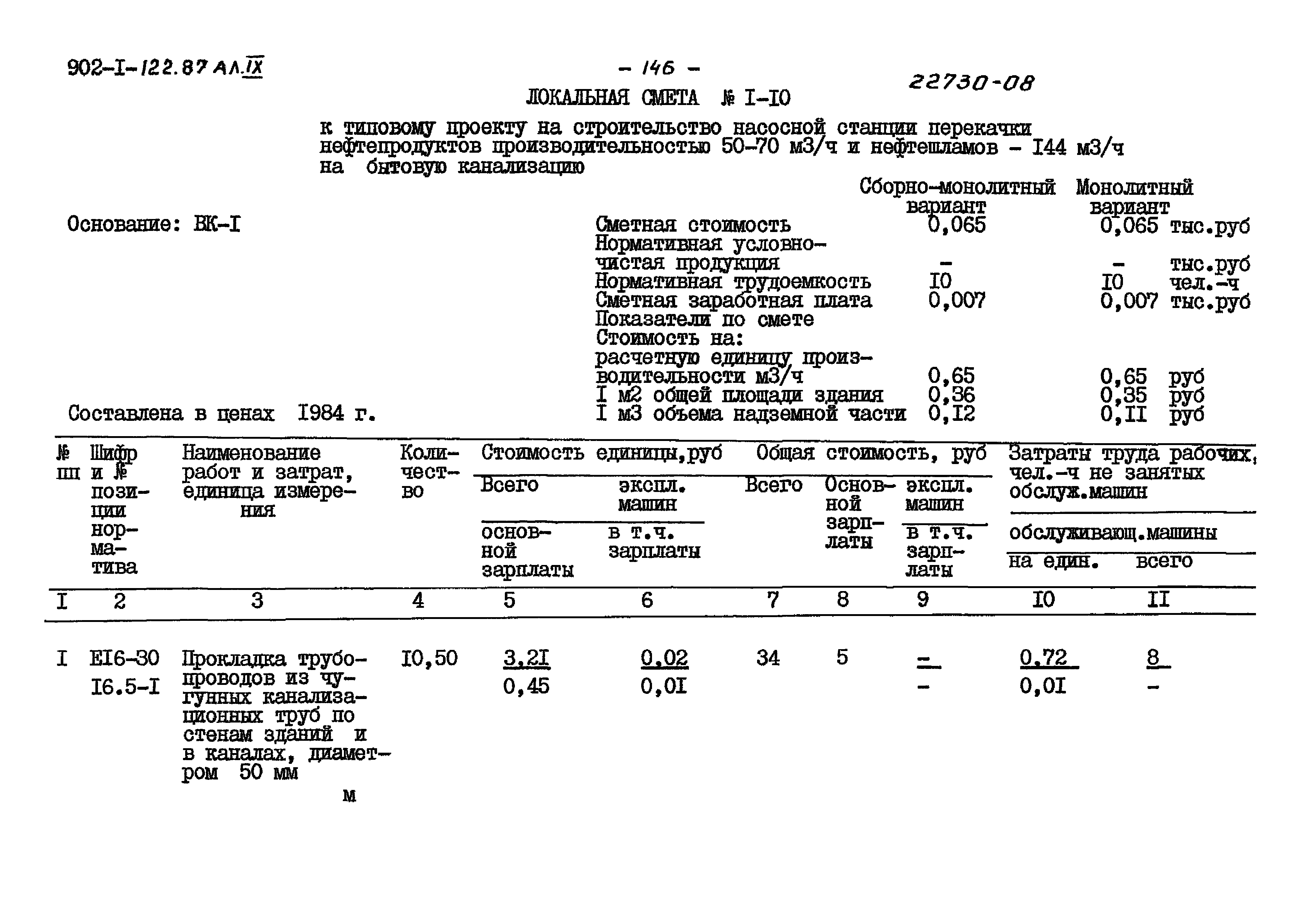 Типовой проект 902-1-121.87