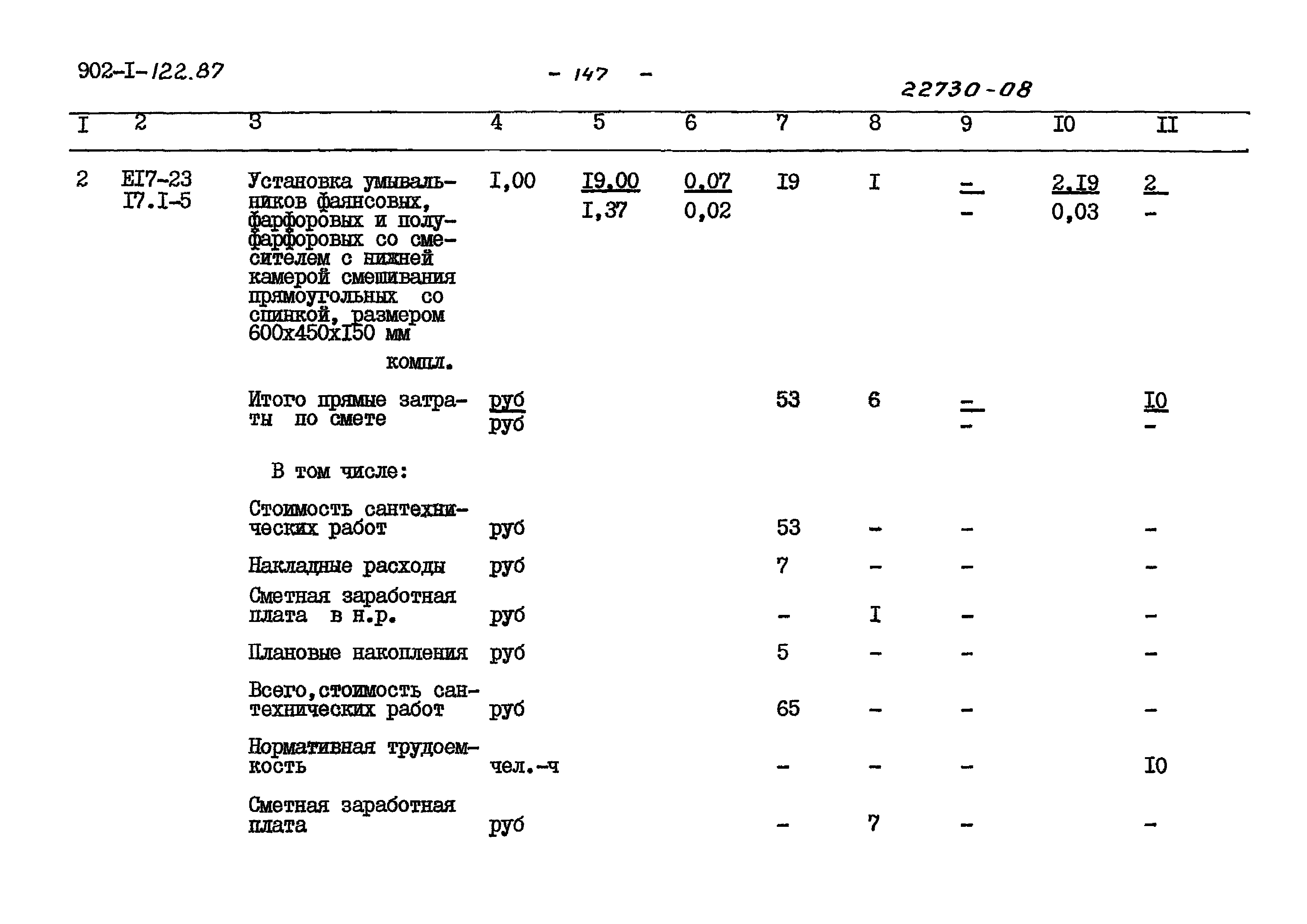 Типовой проект 902-1-121.87