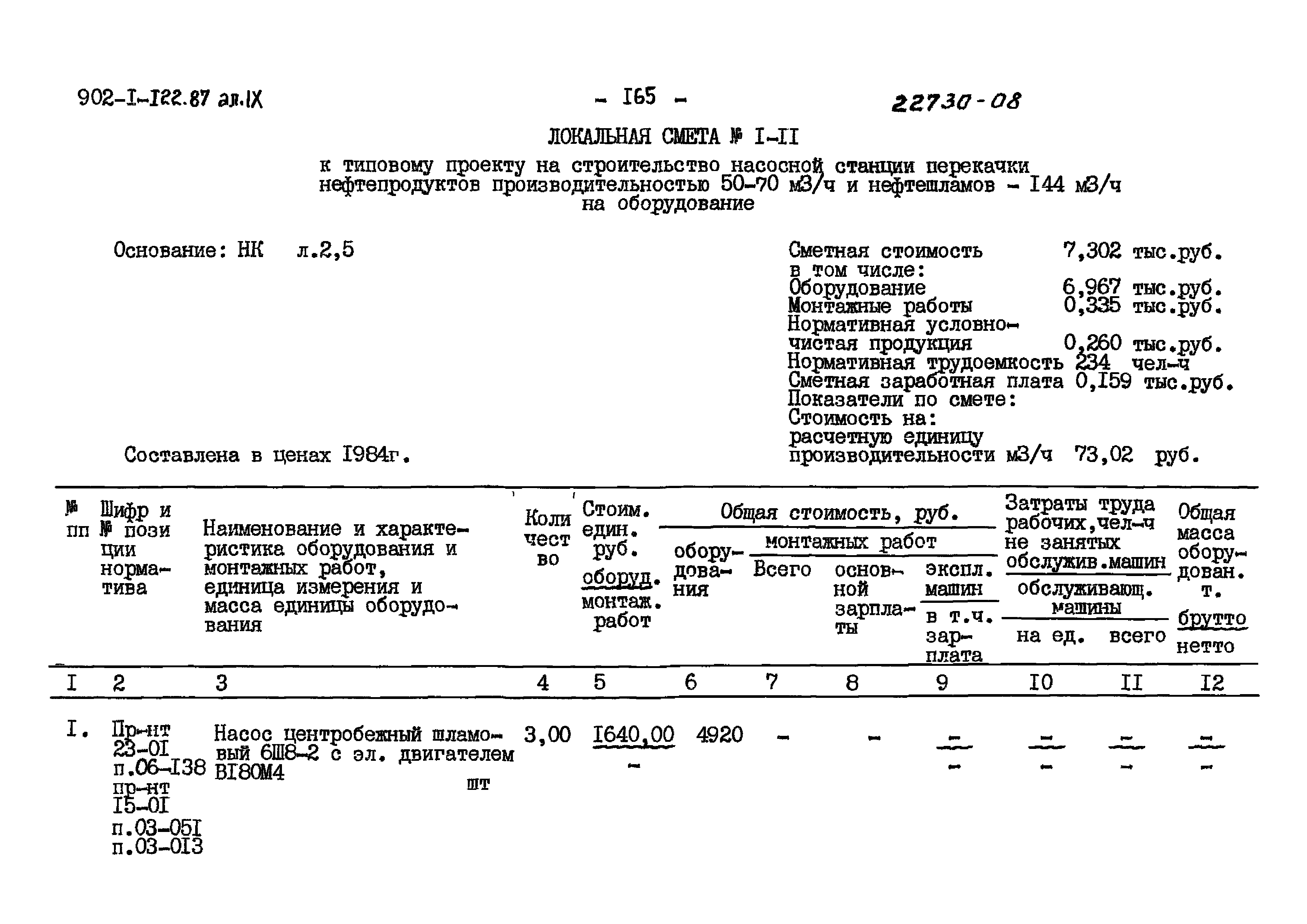 Типовой проект 902-1-121.87