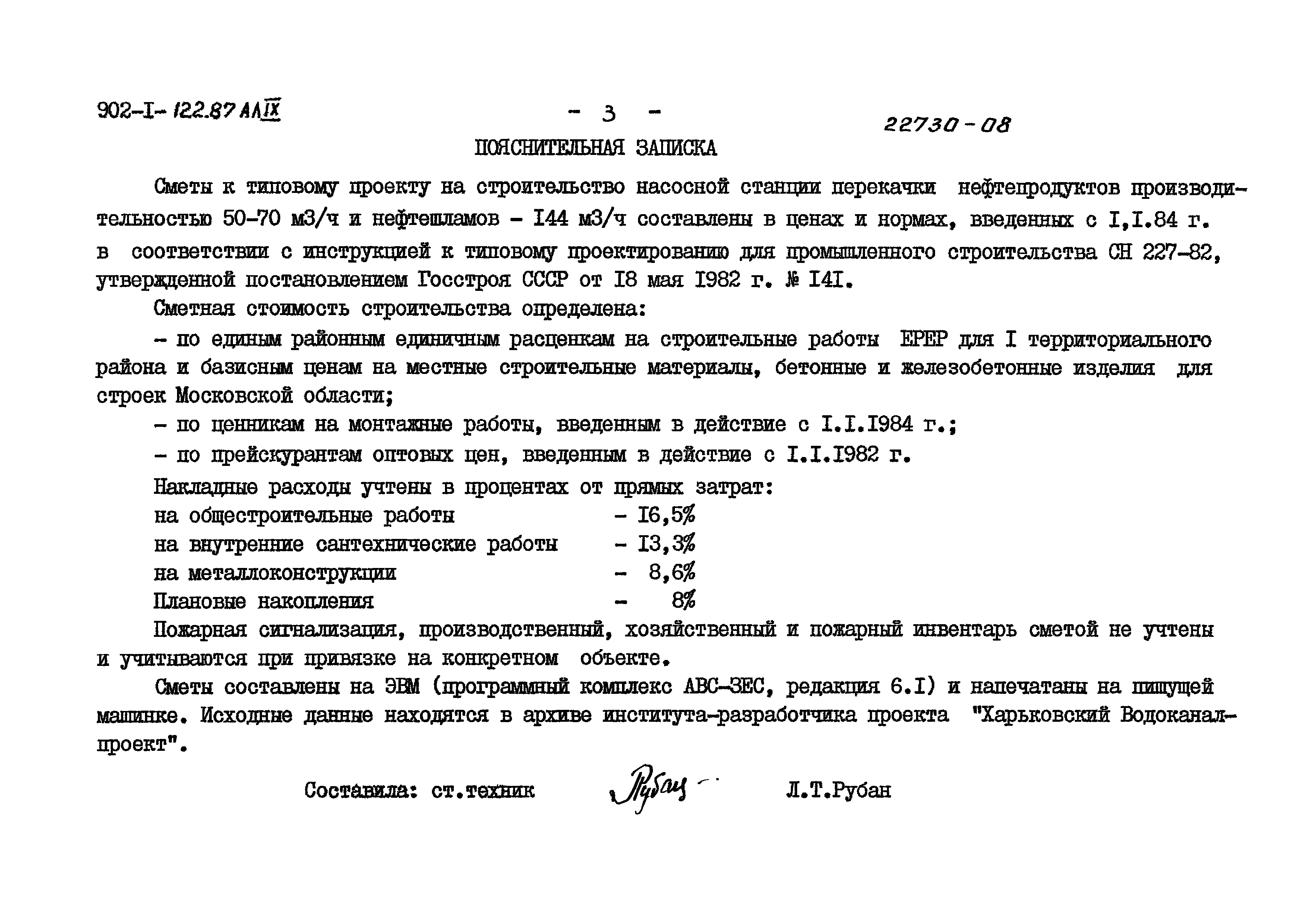 Типовой проект 902-1-121.87