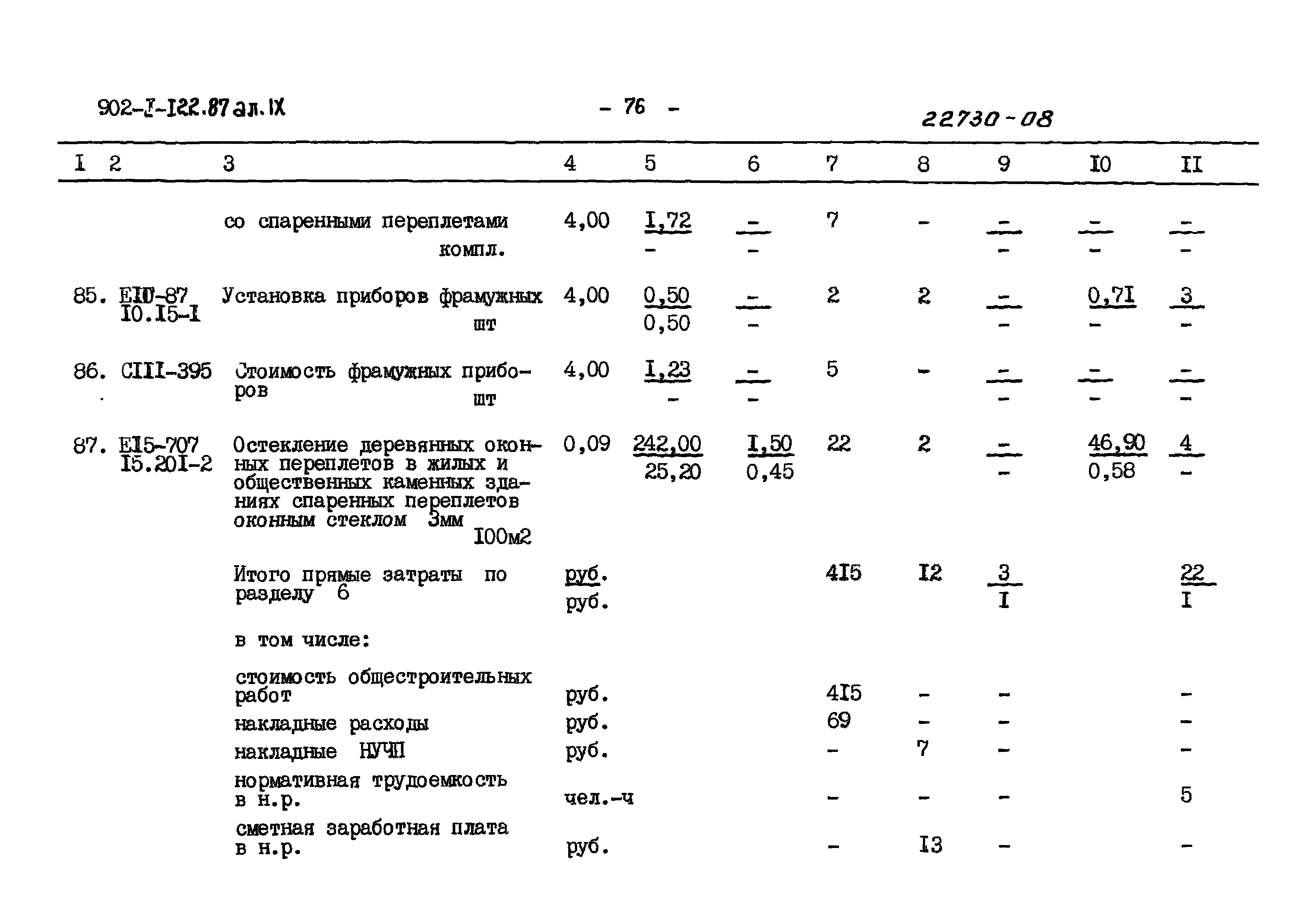 Типовой проект 902-1-121.87