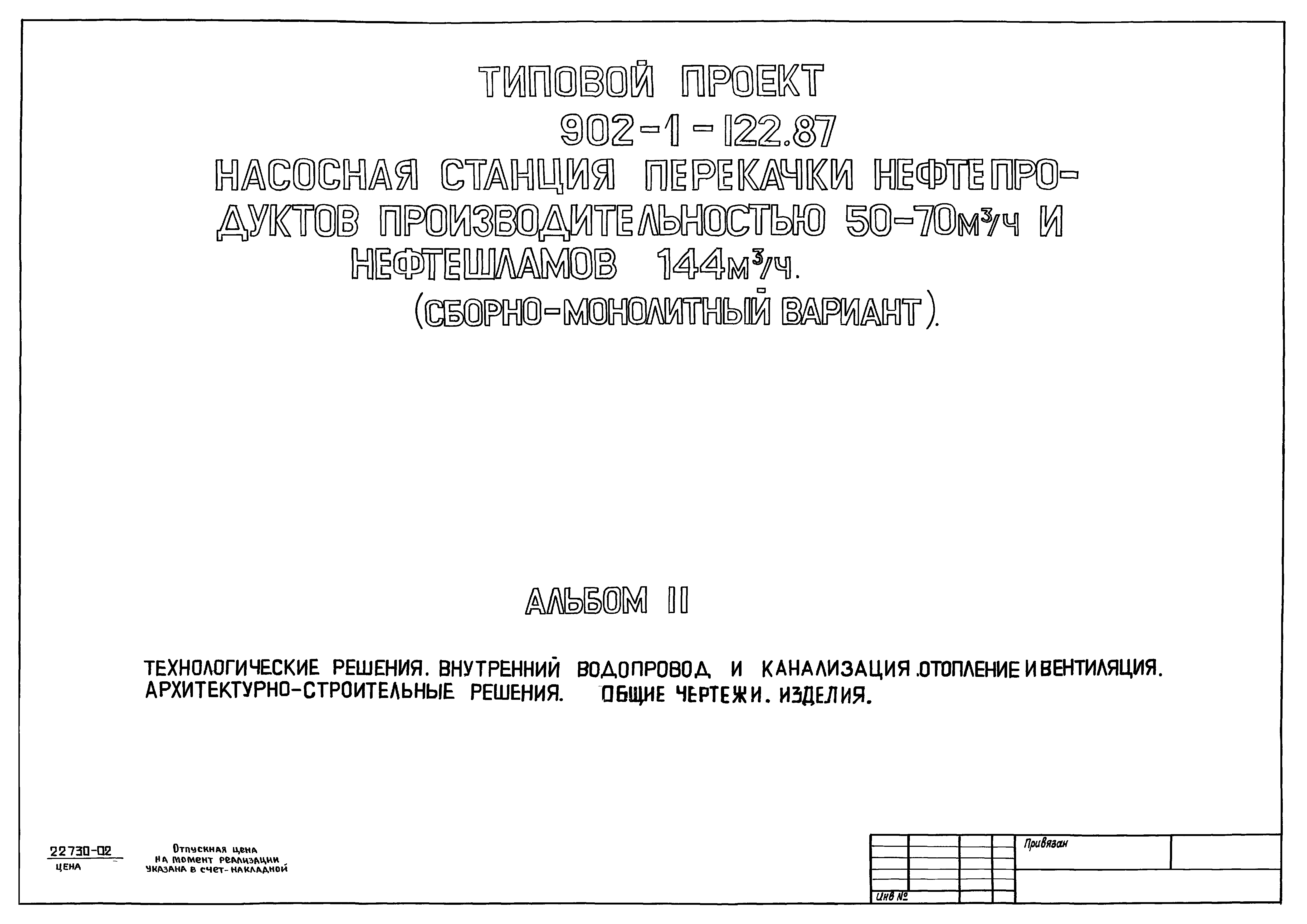 Типовой проект 902-1-121.87