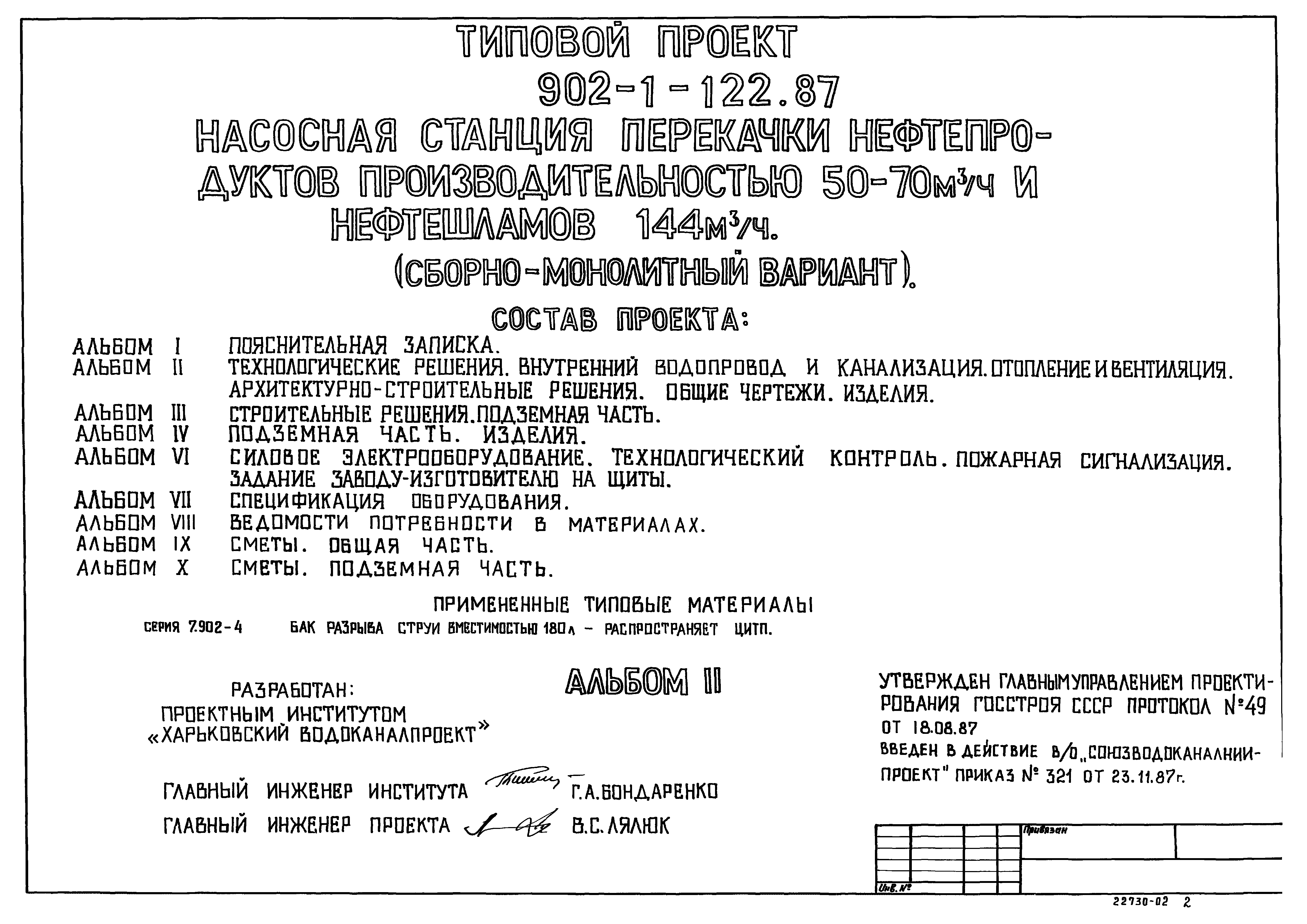 Типовой проект 902-1-121.87