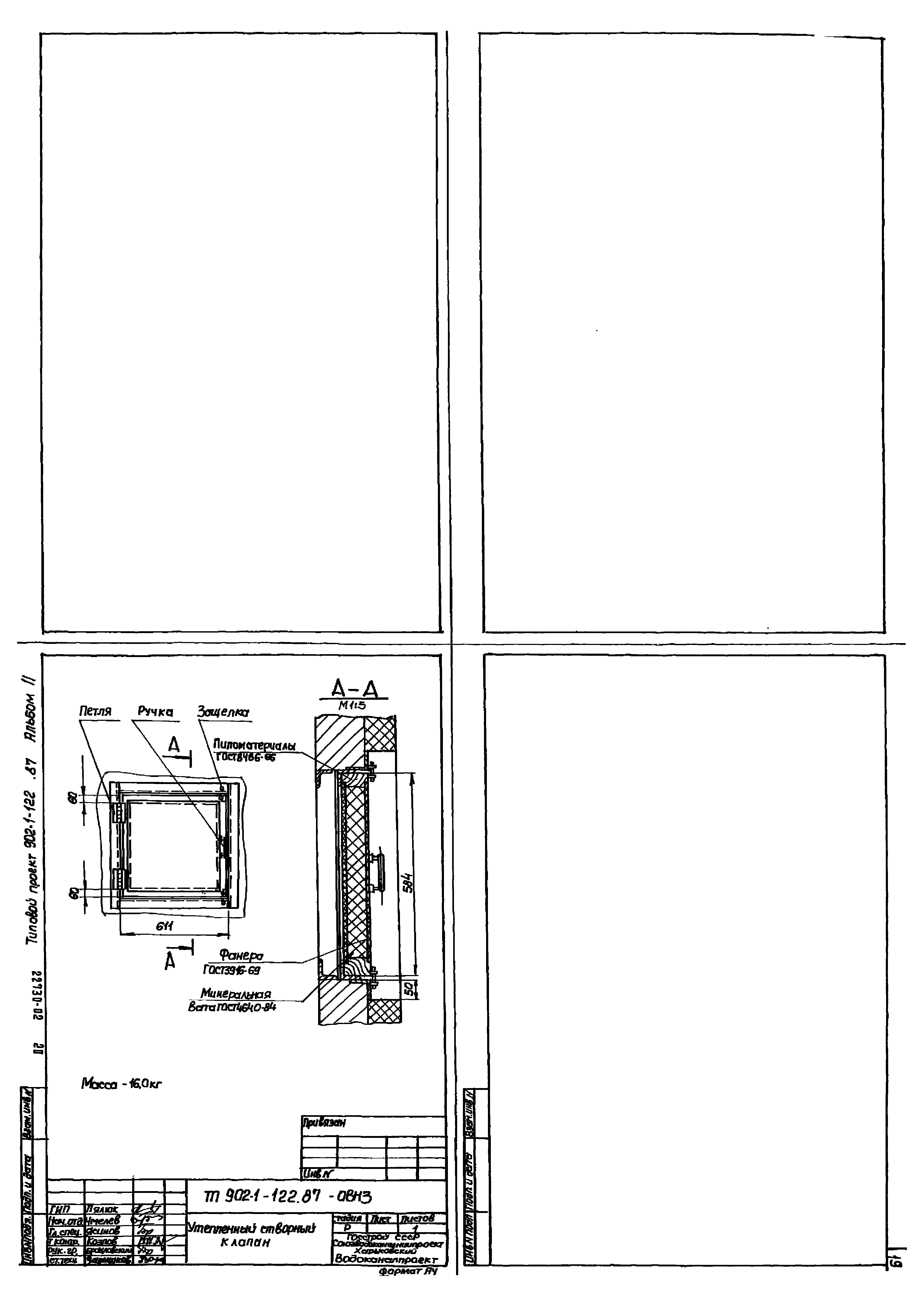Типовой проект 902-1-121.87