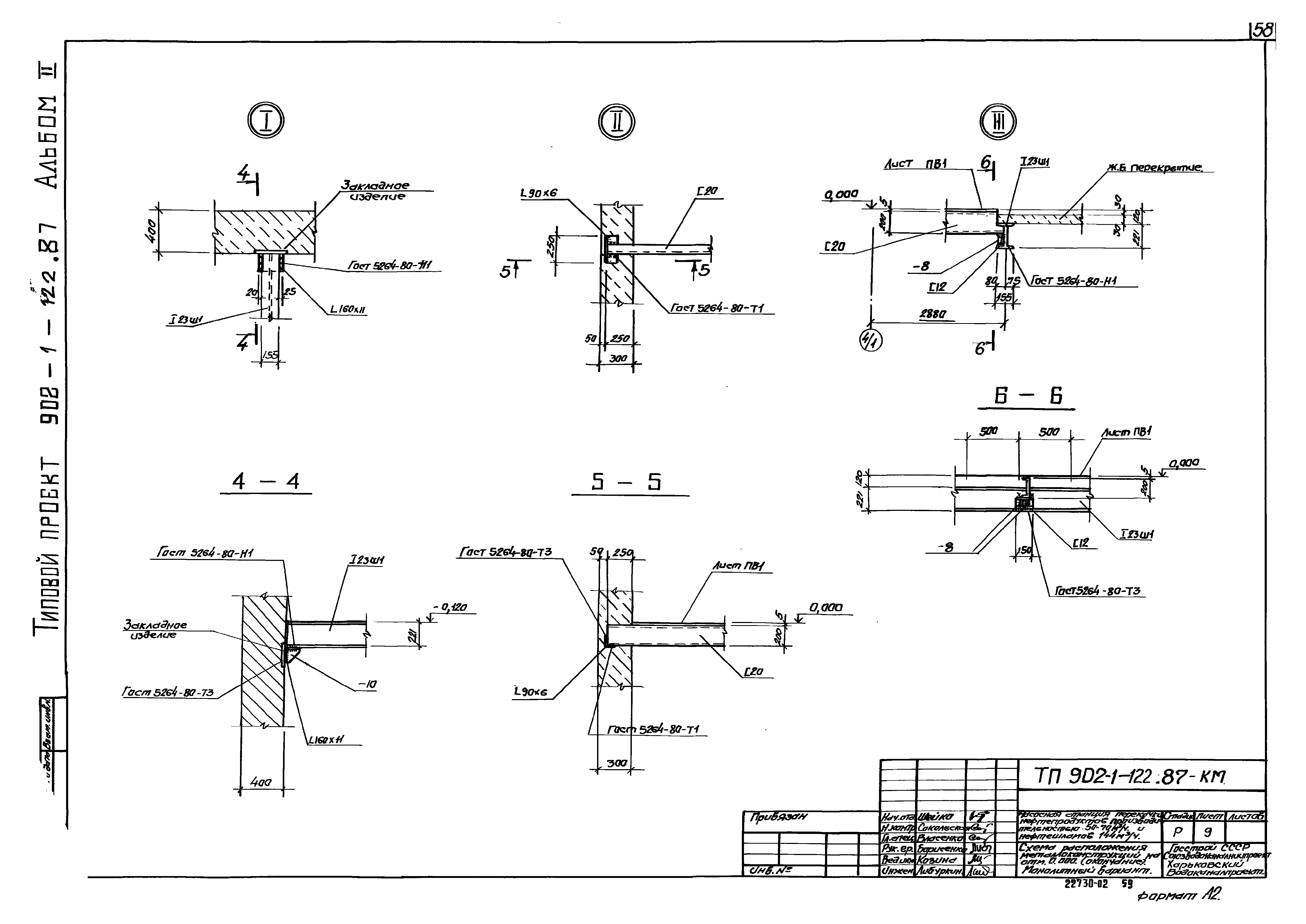Типовой проект 902-1-121.87
