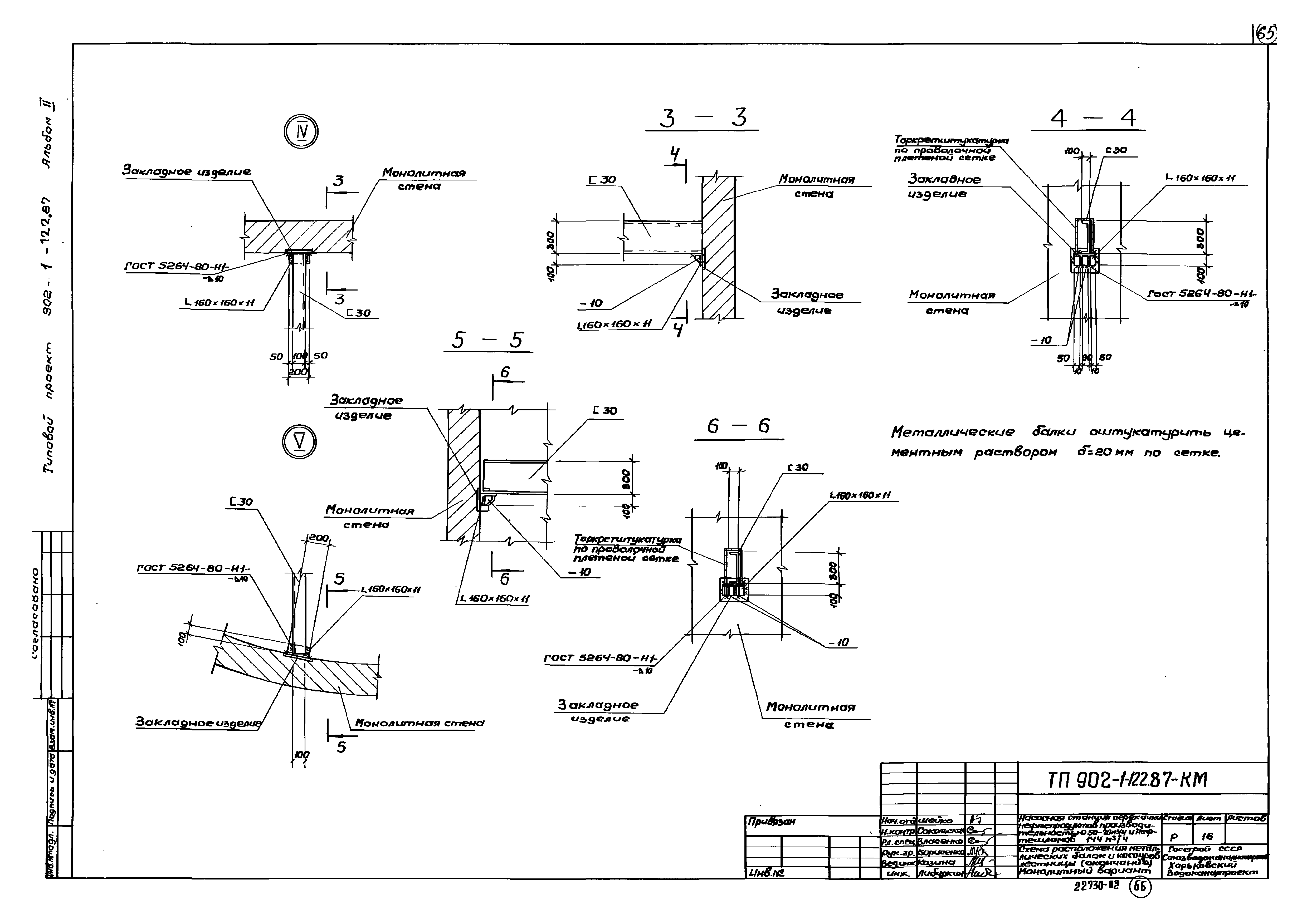 Типовой проект 902-1-121.87