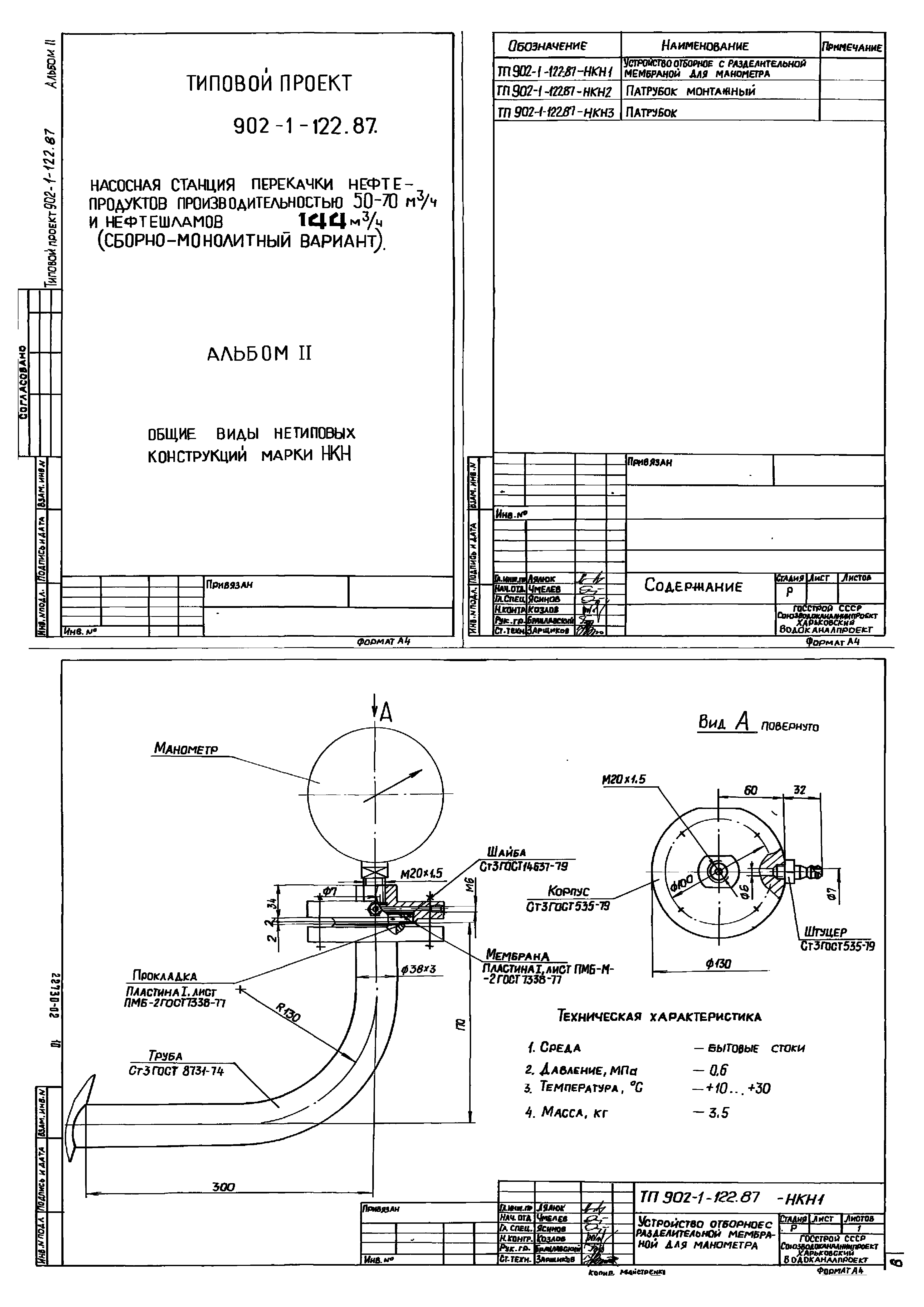 Типовой проект 902-1-121.87