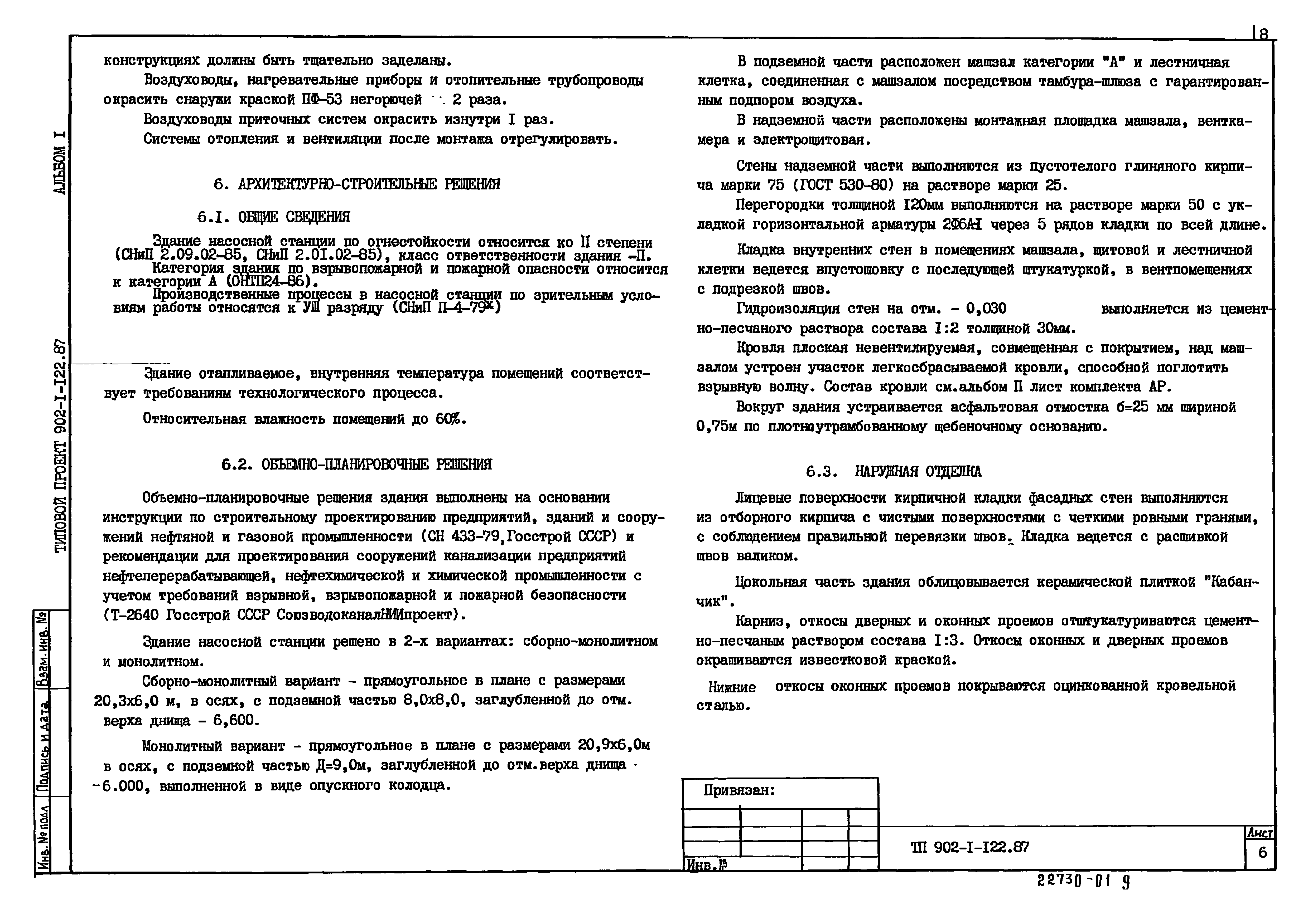 Типовой проект 902-1-121.87