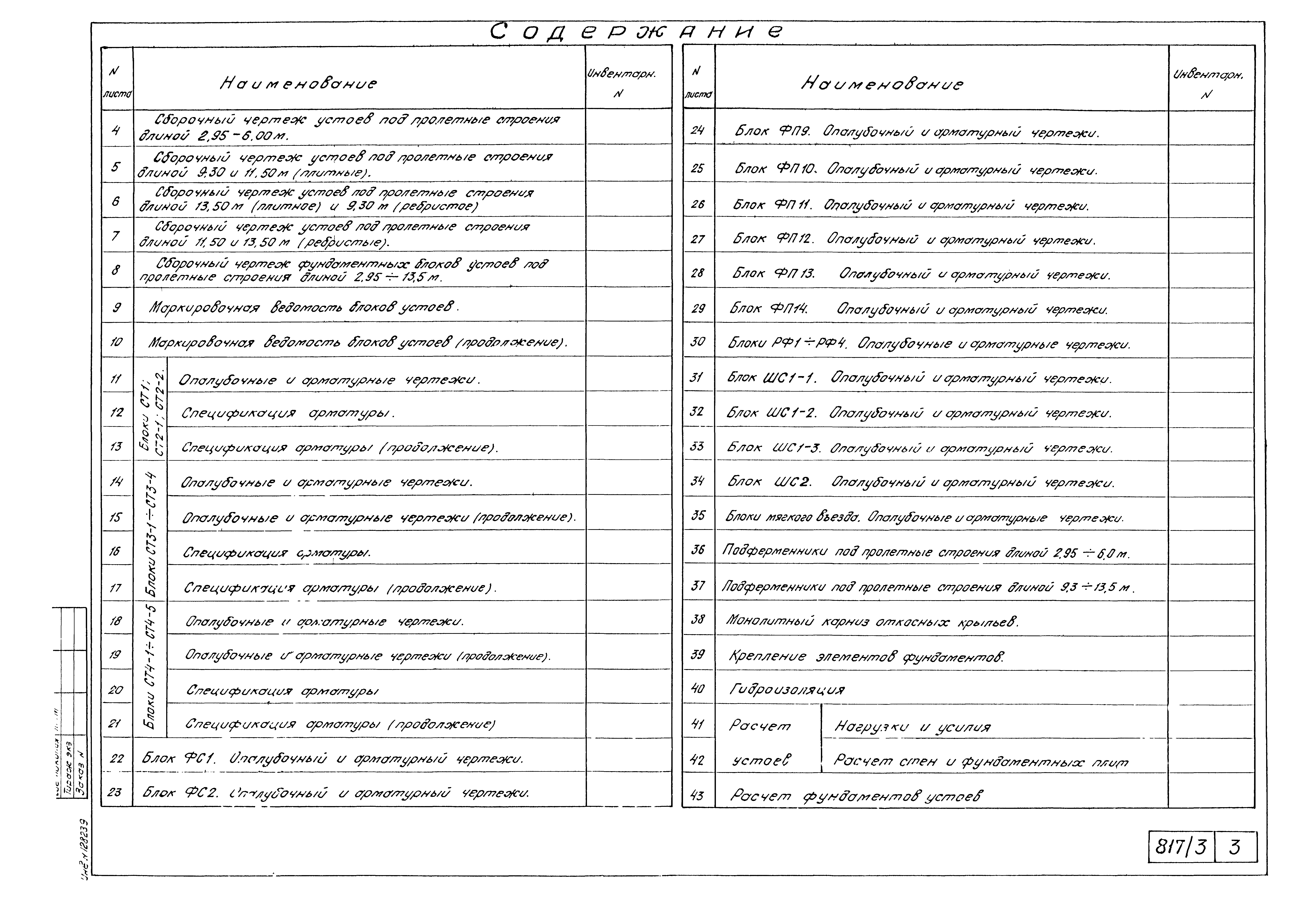 Типовой проект 501-193
