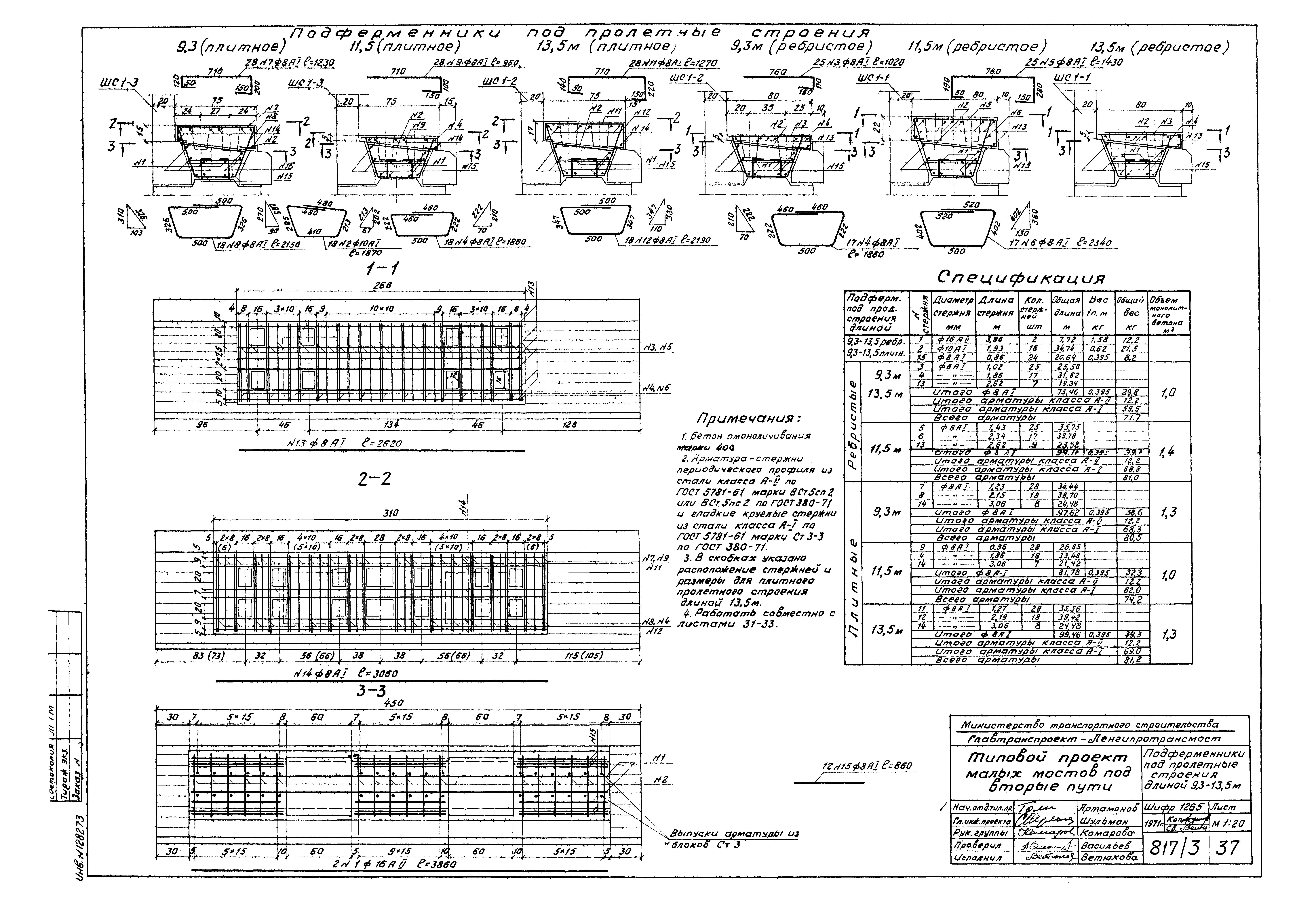 Типовой проект 501-193