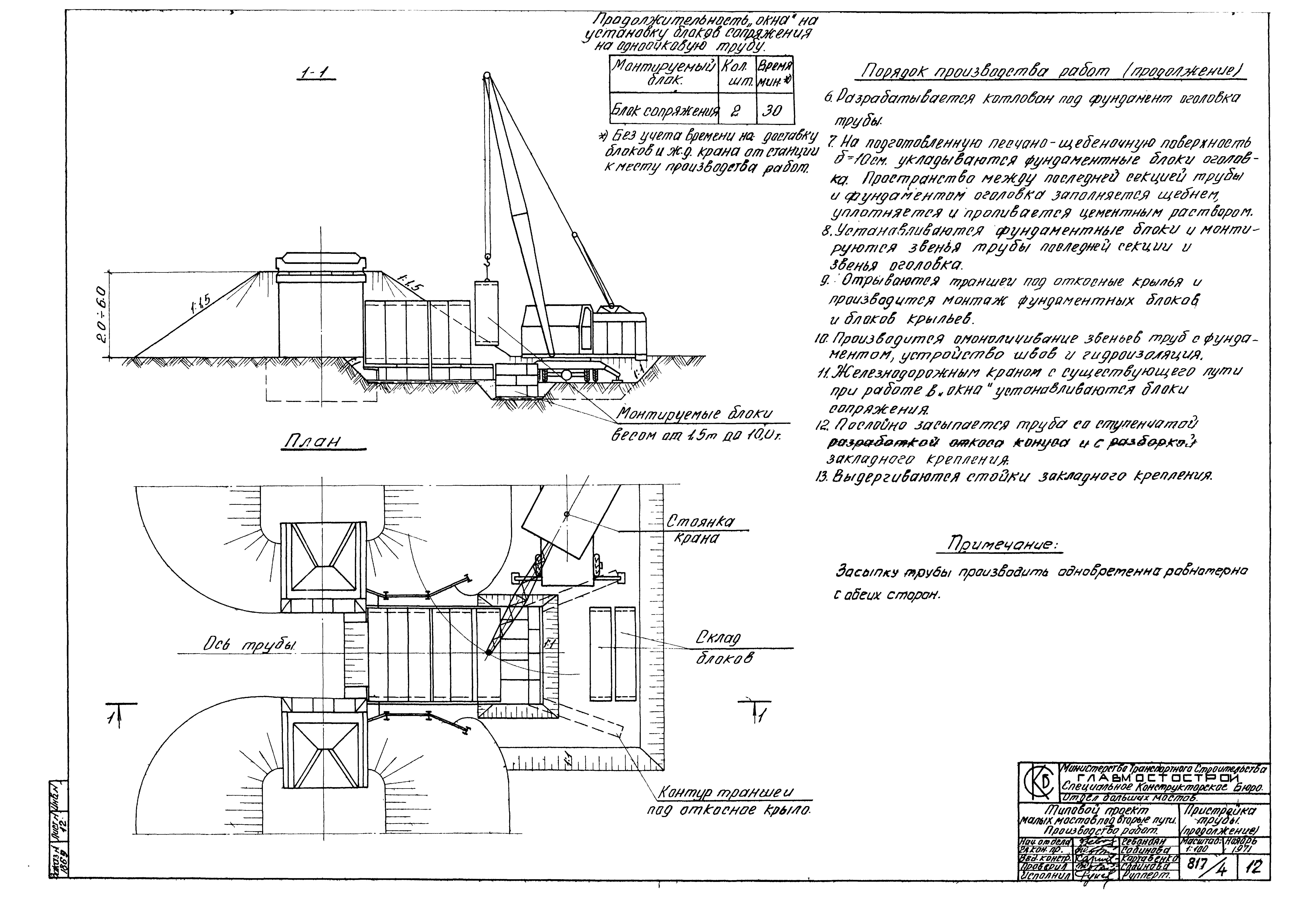 Типовой проект 501-193