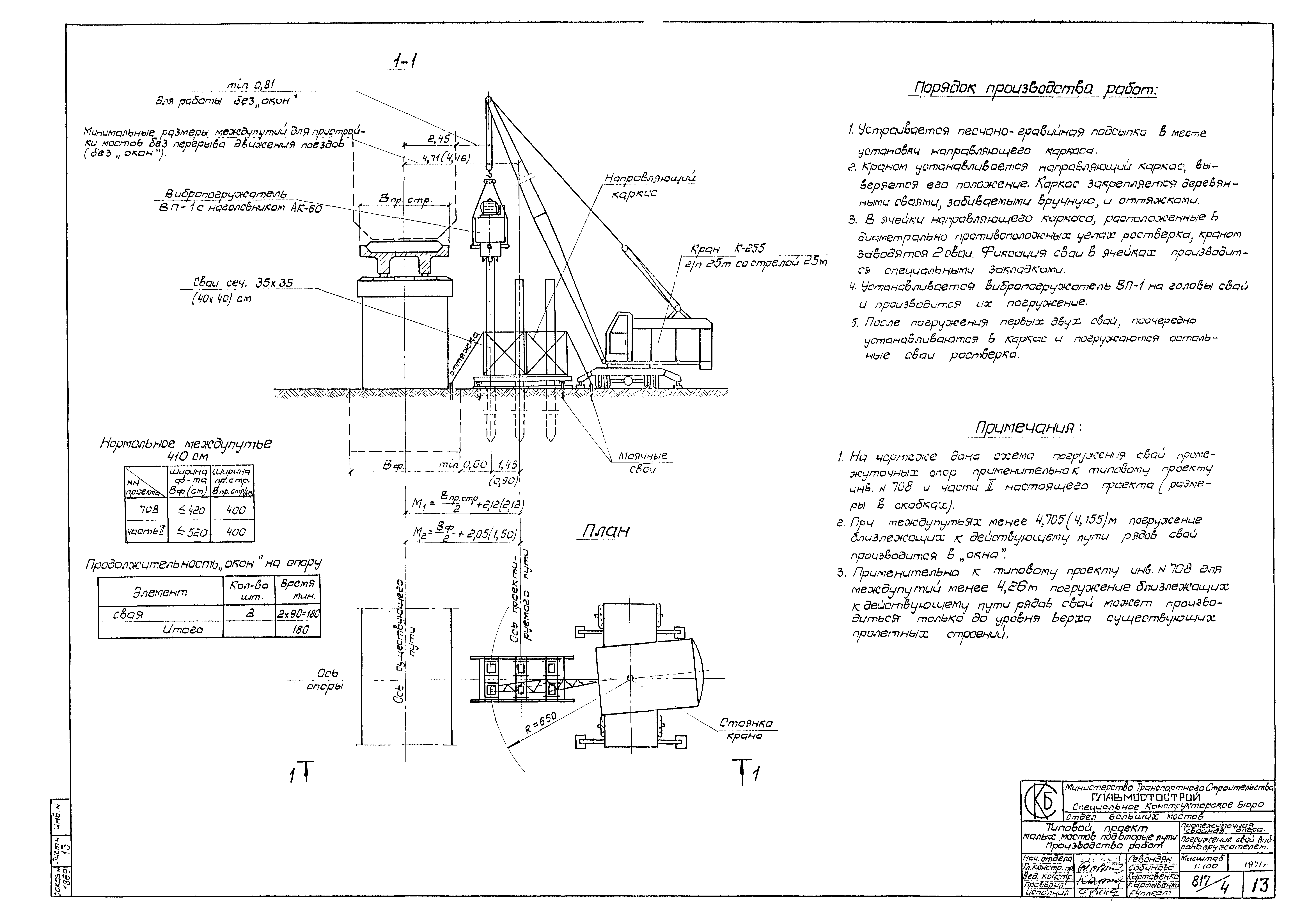 Типовой проект 501-193