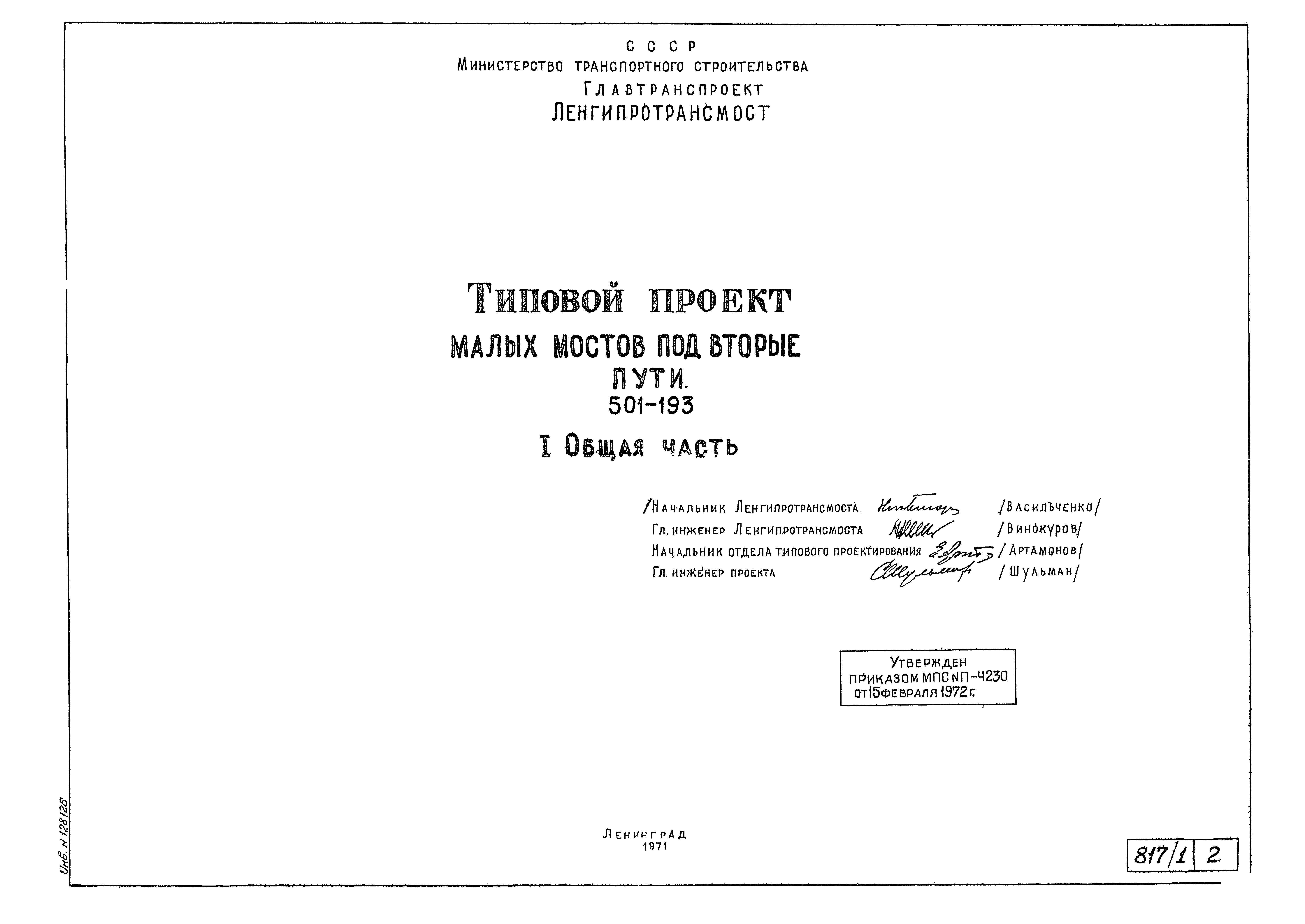 Типовой проект 501-193