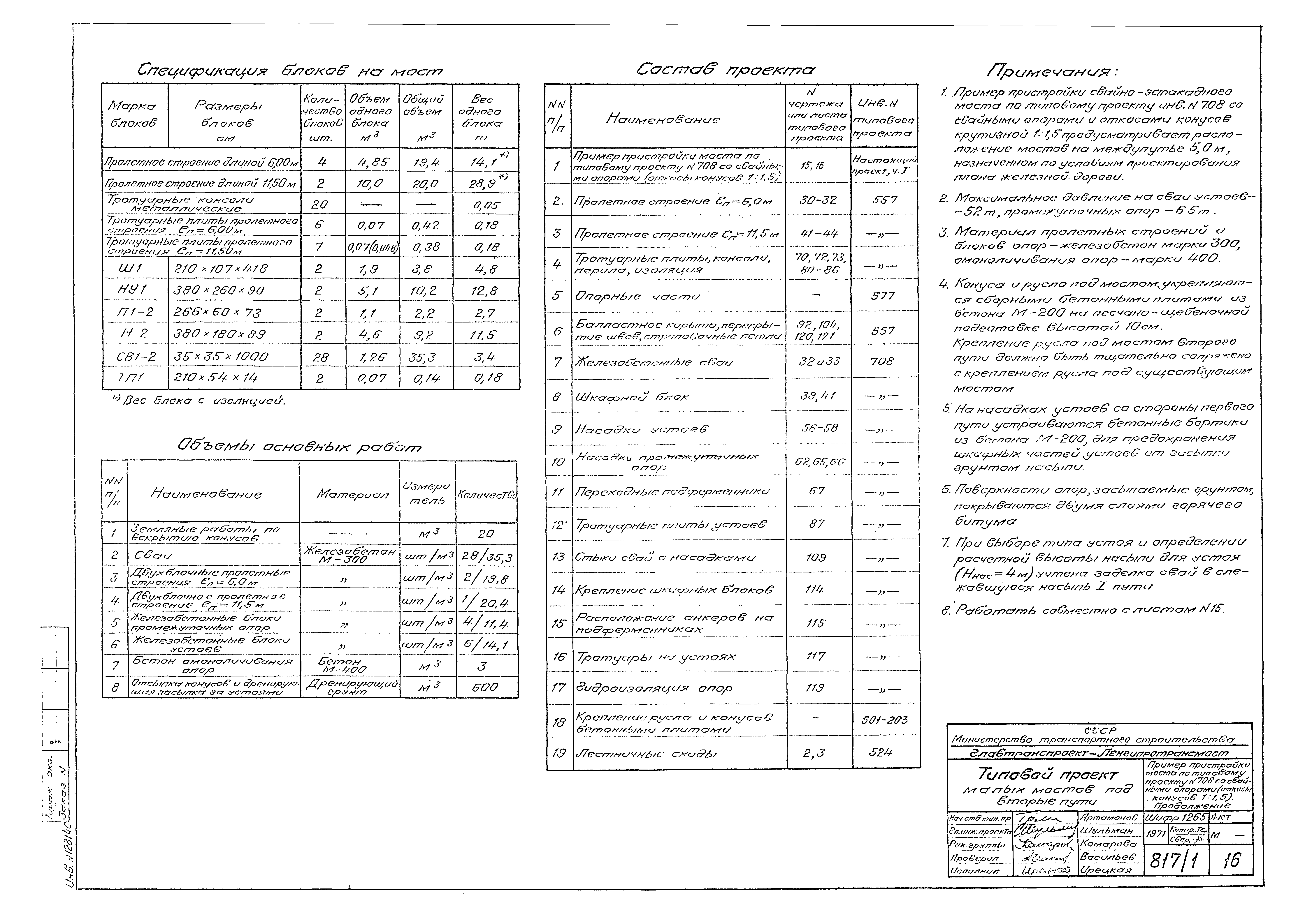 Типовой проект 501-193