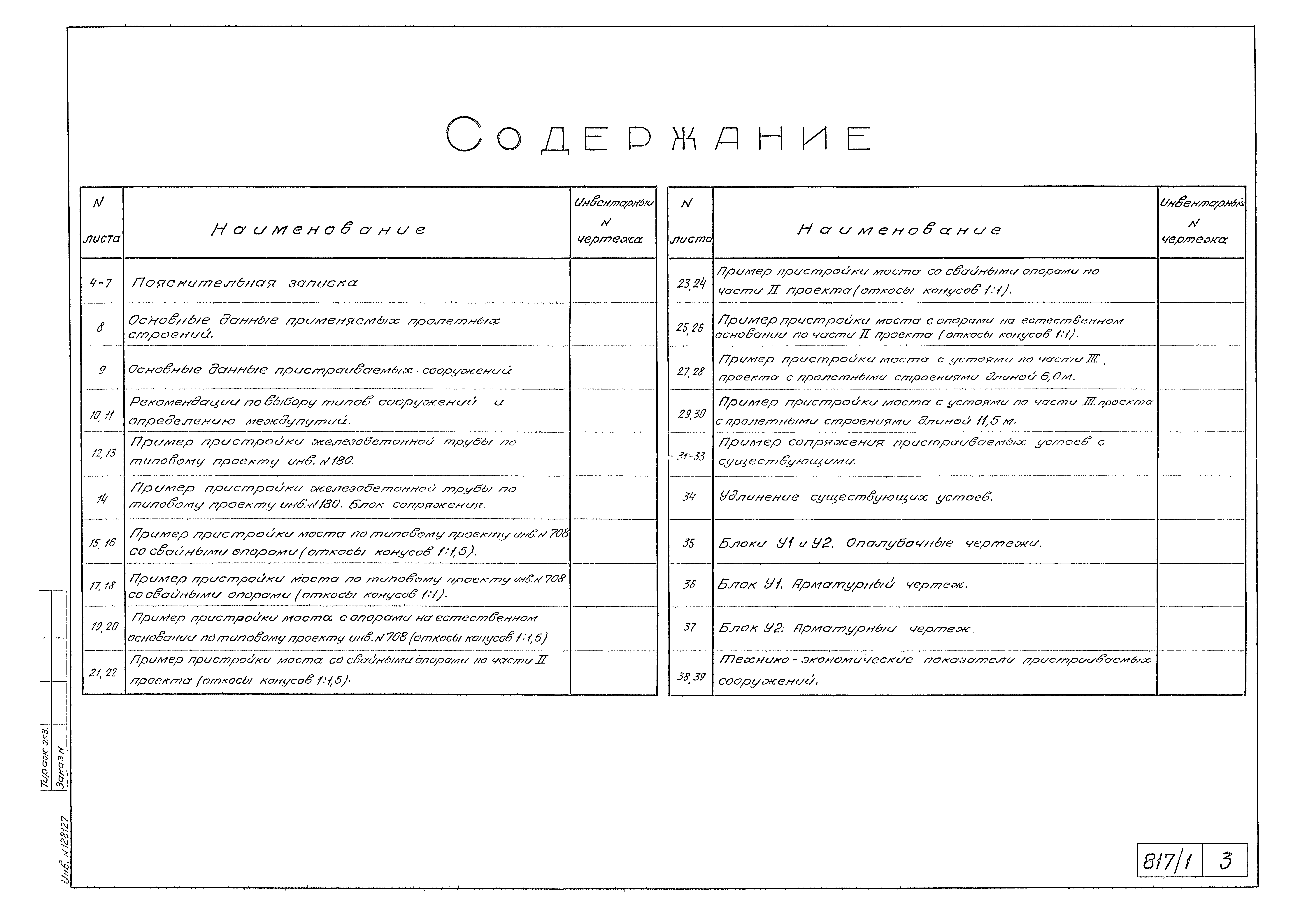 Типовой проект 501-193