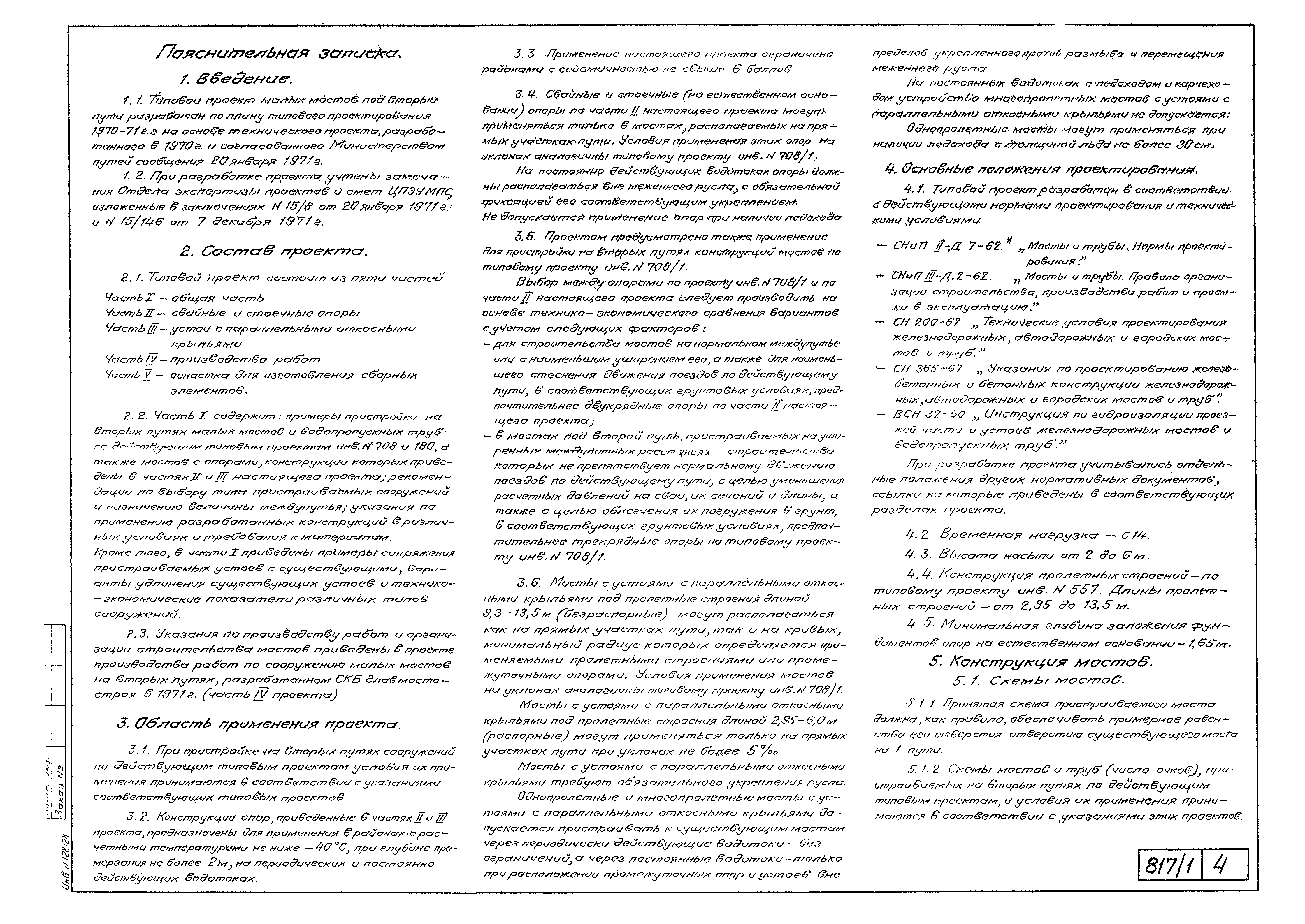 Типовой проект 501-193